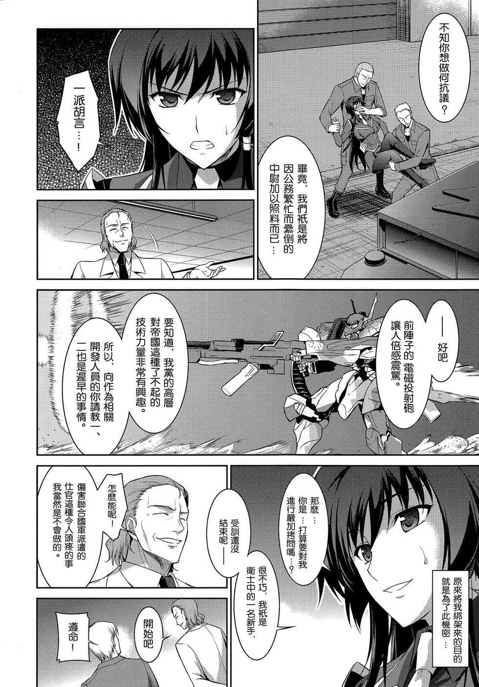(C83) [Type-G (Ishigaki Takashi)] Ouka Chiru! | 櫻花散落! (Muv-Luv Alternative Total Eclipse) [Chinese] [Lily De Regina] - Page 6