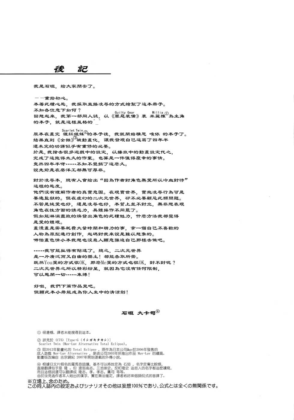 (C83) [Type-G (Ishigaki Takashi)] Ouka Chiru! | 櫻花散落! (Muv-Luv Alternative Total Eclipse) [Chinese] [Lily De Regina] - Page 37