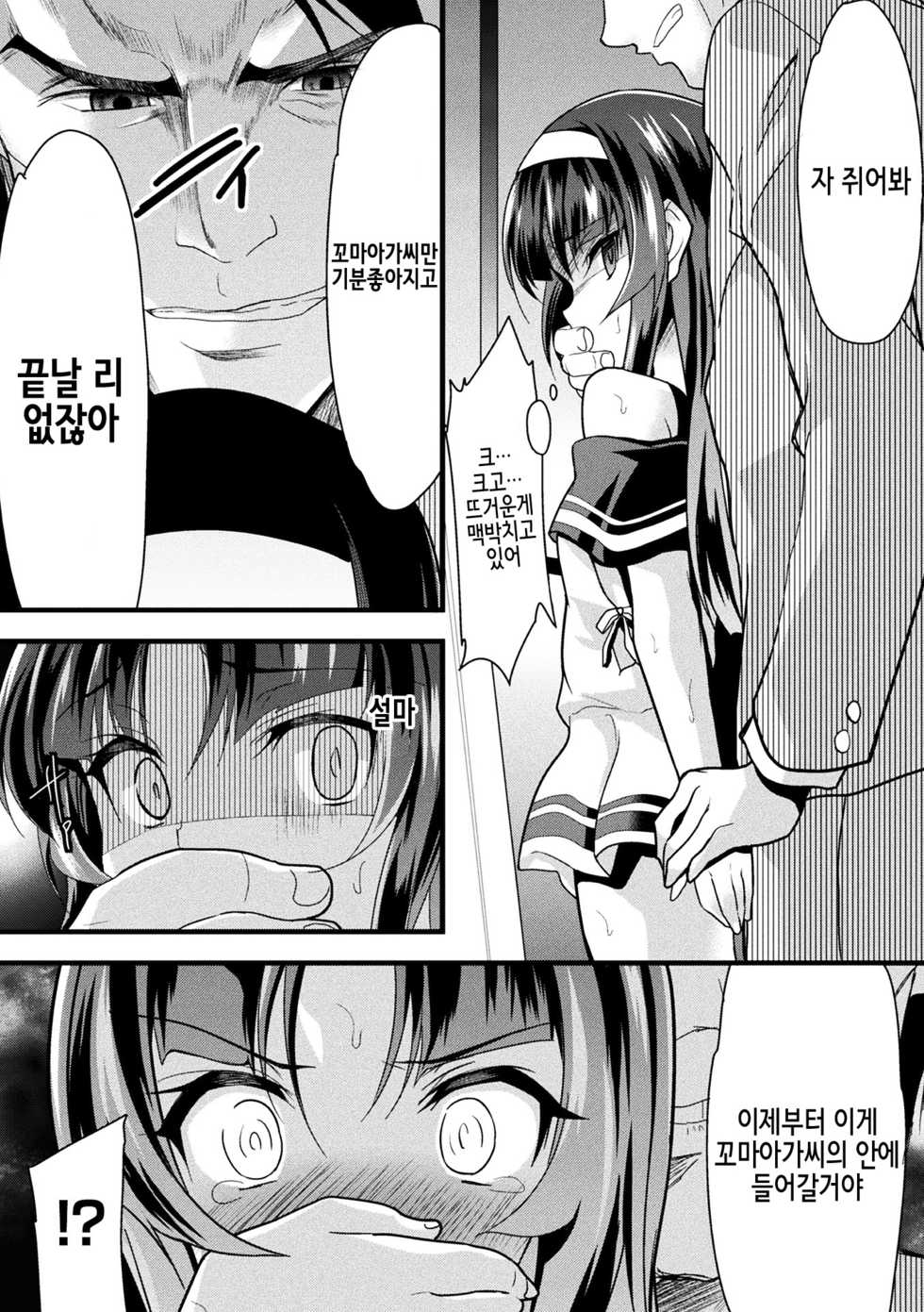 [lolicon trap] Kaisoku Kyuukou Kyousei Fuck | 쾌속급행강제FUCK (2D Comic Magazine Seitenkan Shita Ore ga Chikan Sarete Mesuiki Zecchou! Vol. 2) [Korean] [Digital] - Page 12