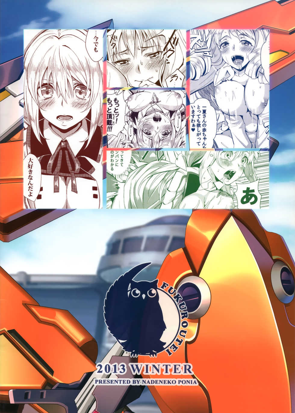 (C85) [Fukuroutei (Nadeneko Ponia)] Rapport Sexuel Boku ga Shitainda! (IS <Infinite Stratos>) - Page 26