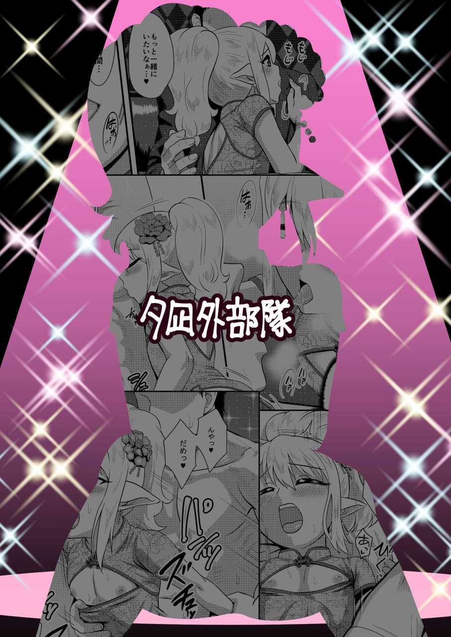 [Yuunagi no Senryokugai Butai (Nagi Ichi)] Yoidore Otokonoko Elf to Love Hame After Time [Digital] - Page 26