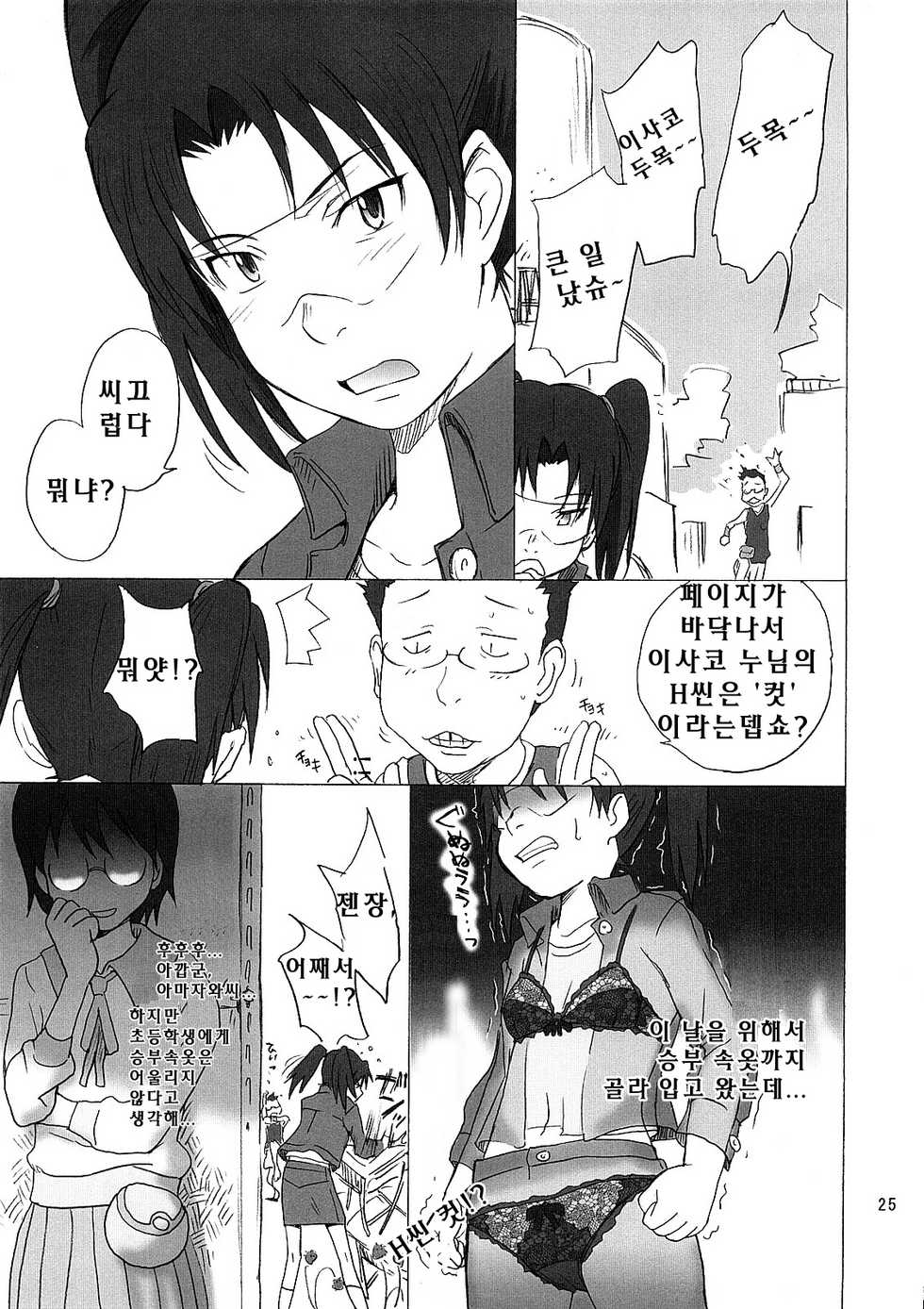 (C73) [MOON RULER (Tsukino Jyogi)] Tennou Coil | 전뇌코일 (Dennou Coil) [Korean] [팀☆면갤] - Page 25