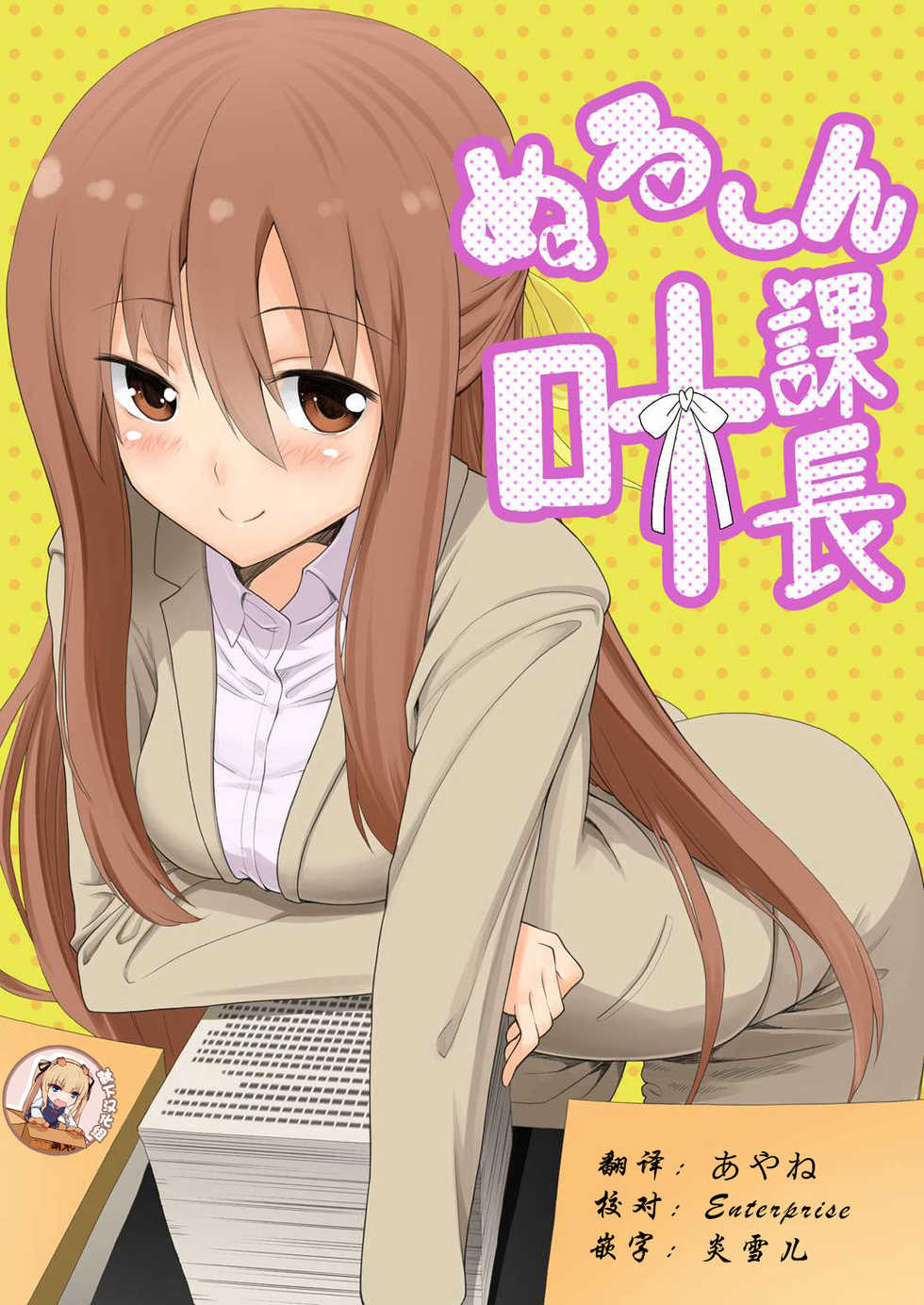 [Heikoto (Mizuhati Saru)] Nuruun Kanau Kachou (Himouto! Umaru-chan) [Chinese] [靴下汉化组] - Page 1