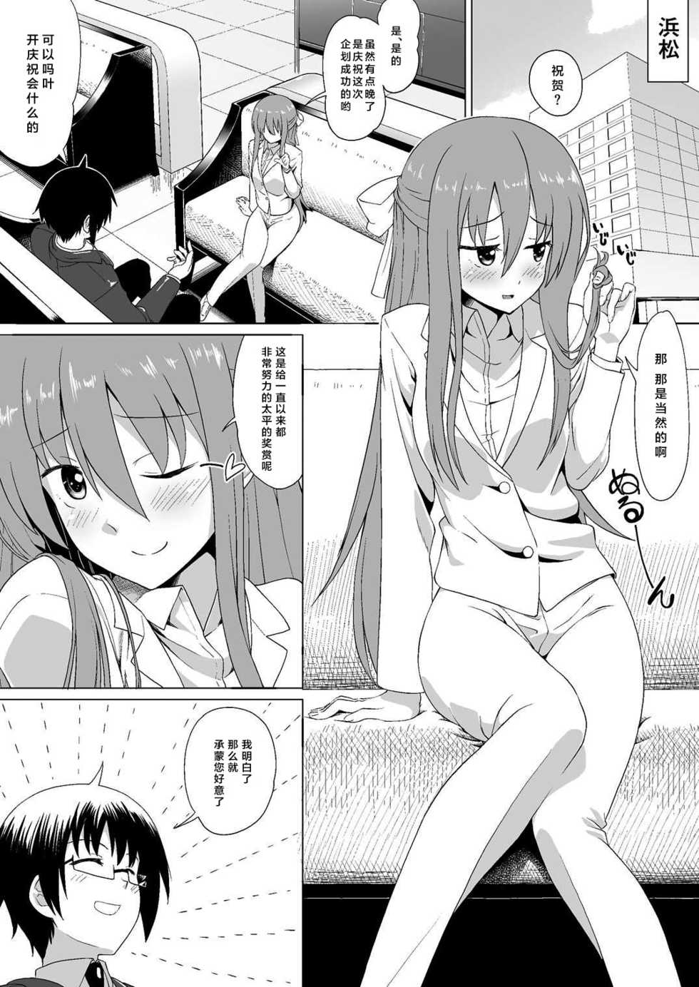 [Heikoto (Mizuhati Saru)] Nuruun Kanau Kachou (Himouto! Umaru-chan) [Chinese] [靴下汉化组] - Page 4