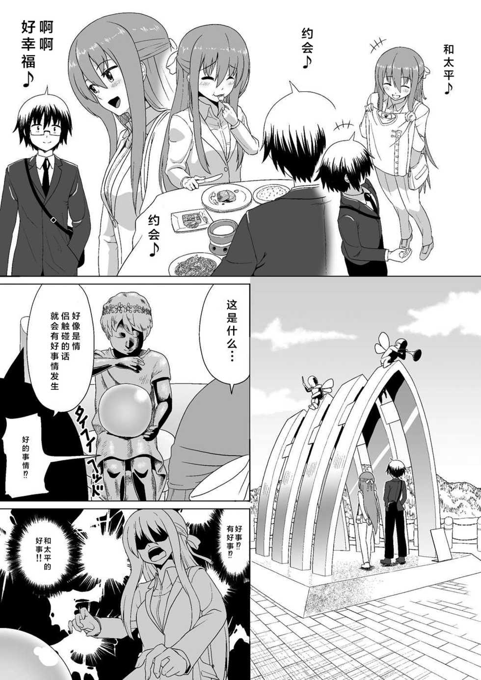 [Heikoto (Mizuhati Saru)] Nuruun Kanau Kachou (Himouto! Umaru-chan) [Chinese] [靴下汉化组] - Page 5