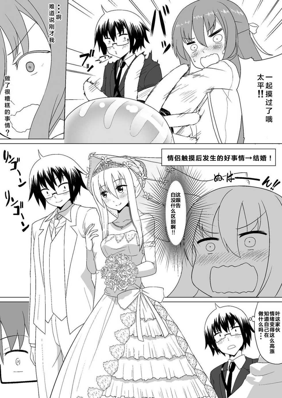 [Heikoto (Mizuhati Saru)] Nuruun Kanau Kachou (Himouto! Umaru-chan) [Chinese] [靴下汉化组] - Page 6