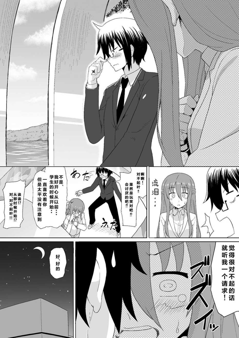 [Heikoto (Mizuhati Saru)] Nuruun Kanau Kachou (Himouto! Umaru-chan) [Chinese] [靴下汉化组] - Page 9