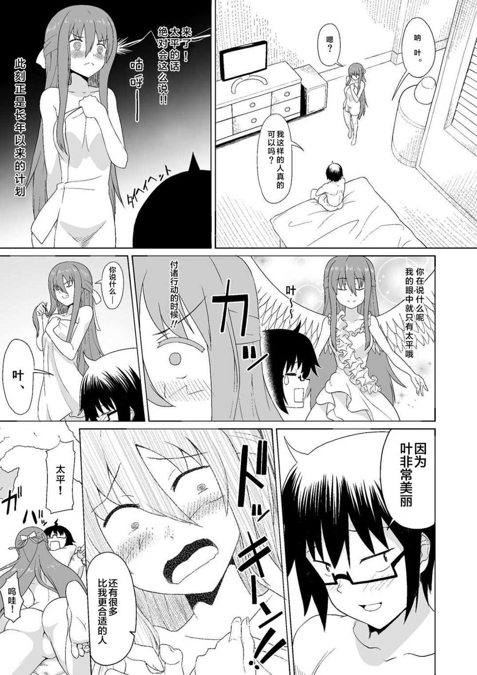 [Heikoto (Mizuhati Saru)] Nuruun Kanau Kachou (Himouto! Umaru-chan) [Chinese] [靴下汉化组] - Page 10