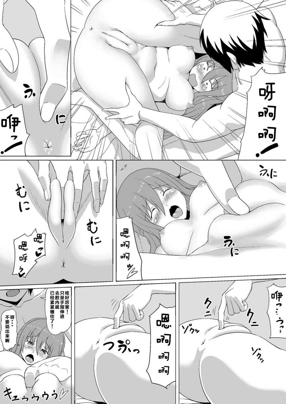 [Heikoto (Mizuhati Saru)] Nuruun Kanau Kachou (Himouto! Umaru-chan) [Chinese] [靴下汉化组] - Page 16