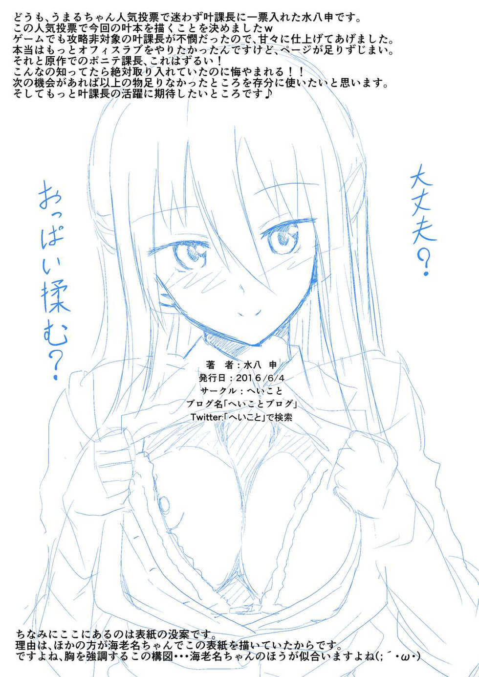 [Heikoto (Mizuhati Saru)] Nuruun Kanau Kachou (Himouto! Umaru-chan) [Chinese] [靴下汉化组] - Page 34