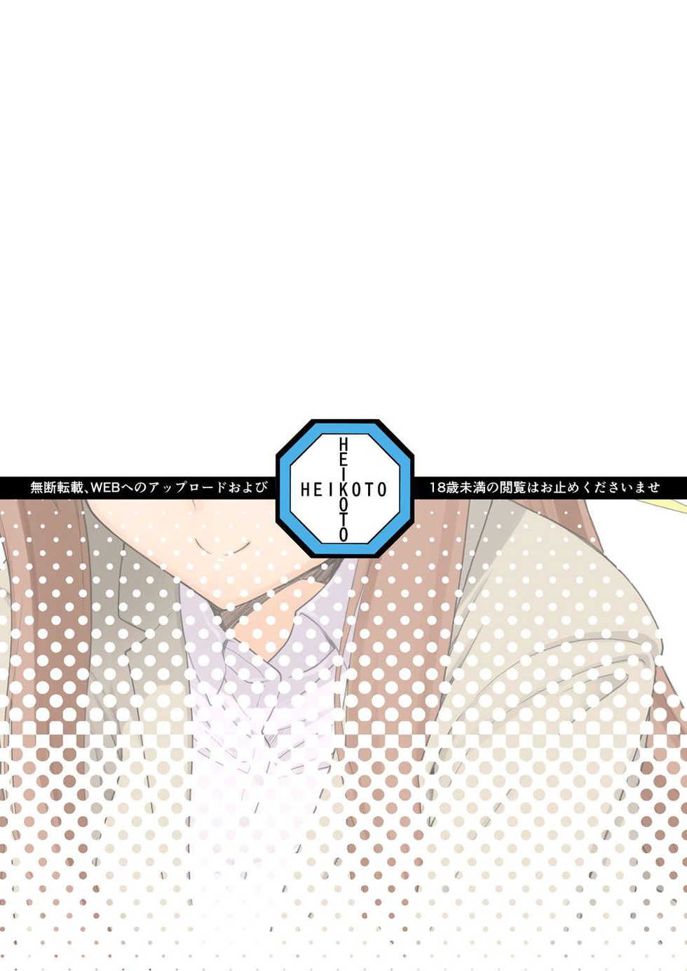 [Heikoto (Mizuhati Saru)] Nuruun Kanau Kachou (Himouto! Umaru-chan) [Chinese] [靴下汉化组] - Page 35