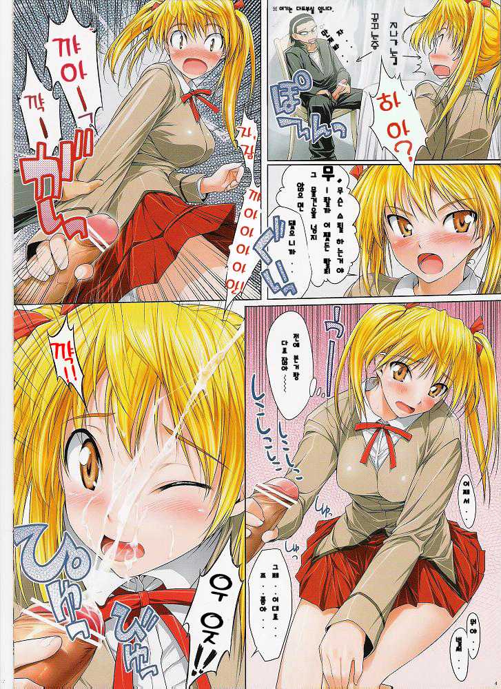 (C67) [NiseMIDIdoronokai (Ishikei)] Harimaro (School Rumble) [Korean] - Page 3