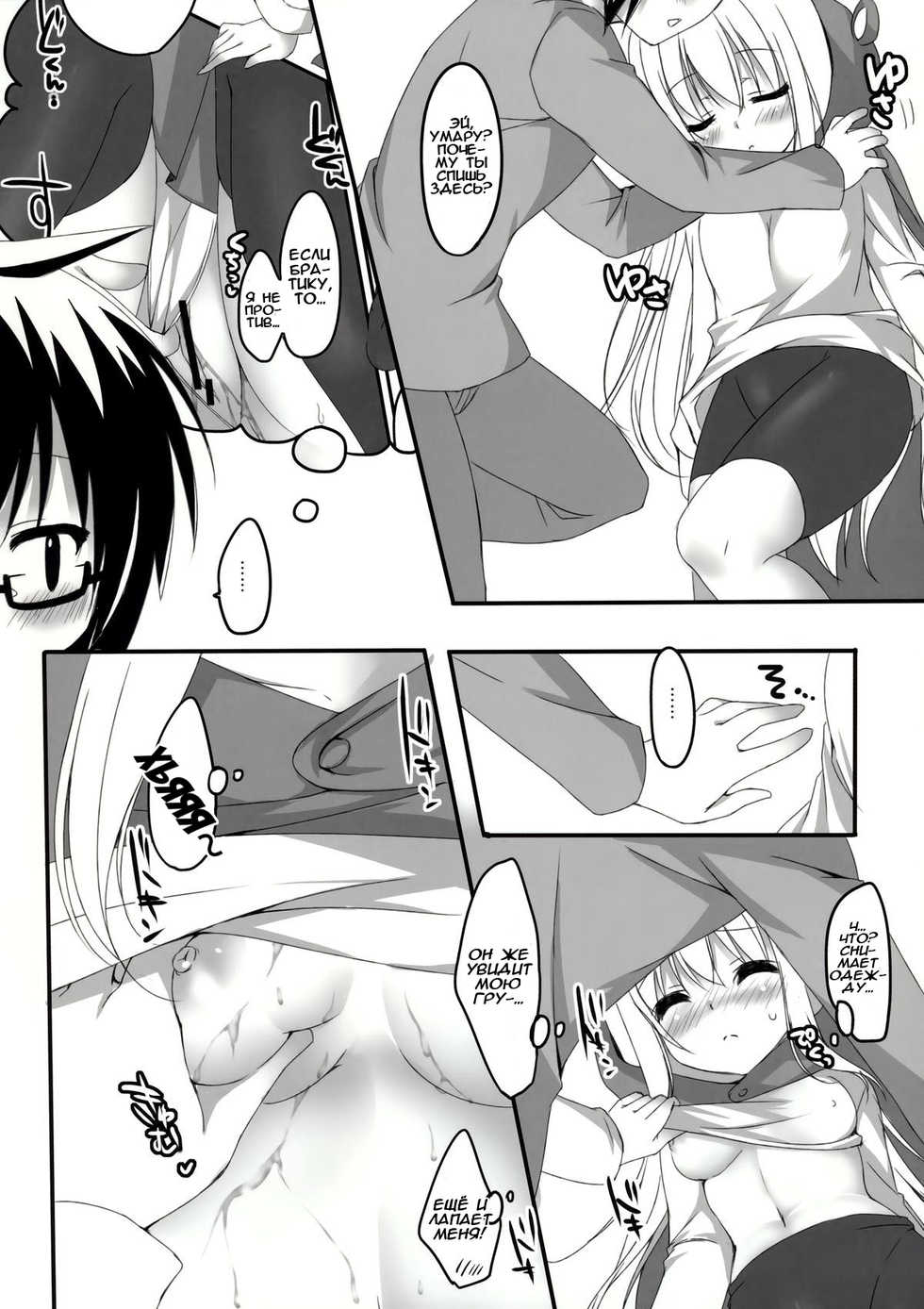 (C88) [Yu-Yu-Tei (Minakami Rinka)] Umaru to Onii-chan | Умару с братиком не против! (Himouto! Umaru-chan) [Russian] [Илион] - Page 5