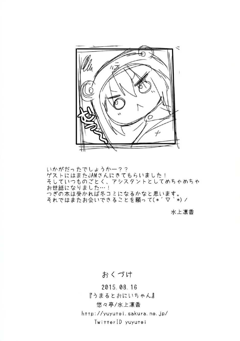 (C88) [Yu-Yu-Tei (Minakami Rinka)] Umaru to Onii-chan | Умару с братиком не против! (Himouto! Umaru-chan) [Russian] [Илион] - Page 15