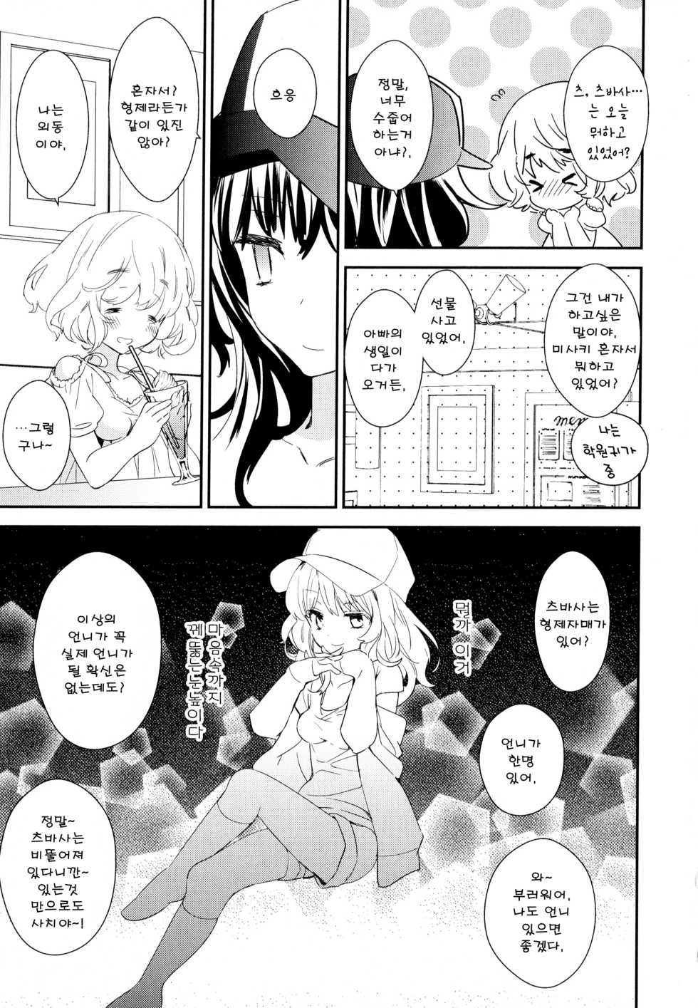 [Gyuunyuu Rinda] Dorodoro to Koi [Korean] - Page 9