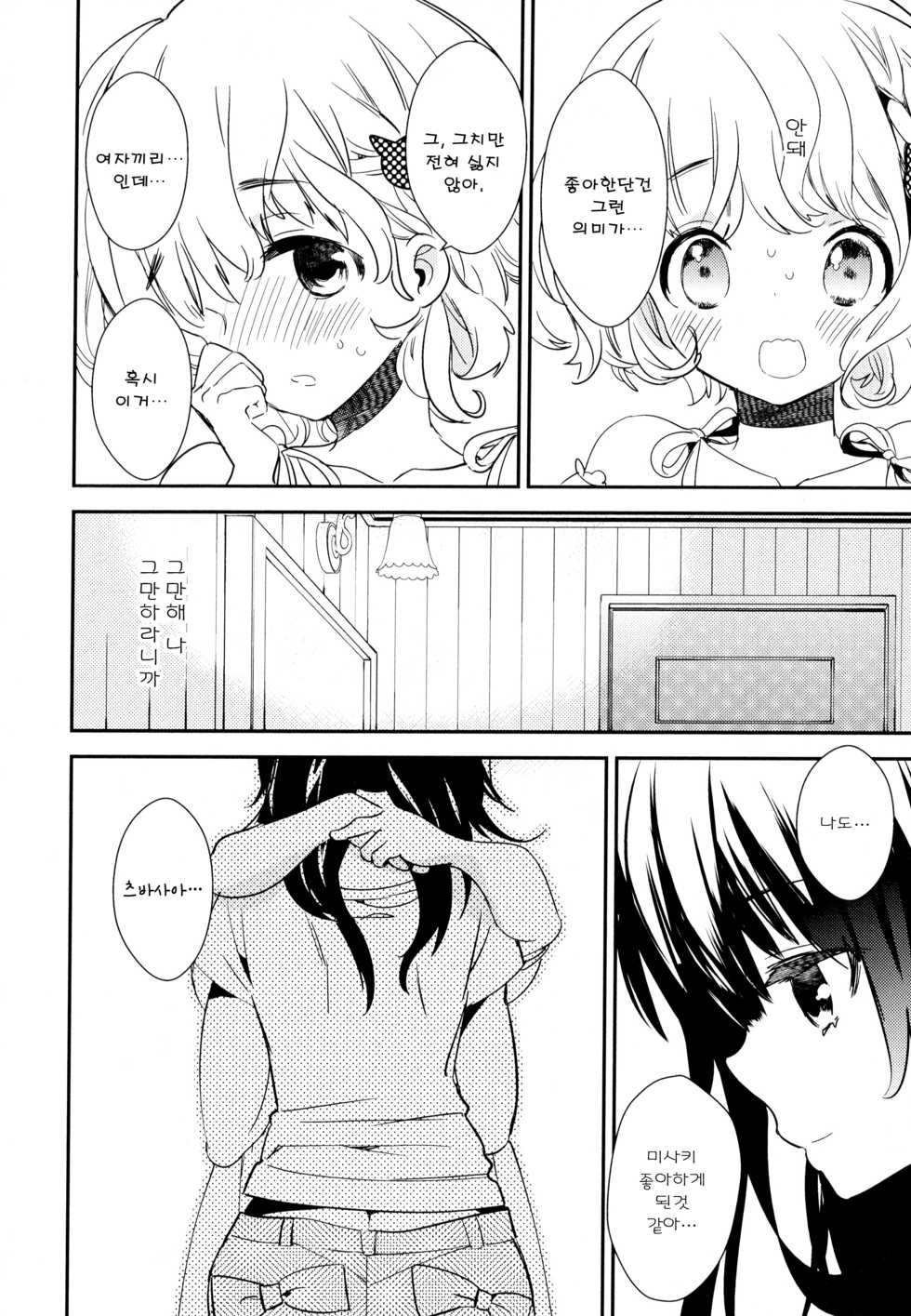 [Gyuunyuu Rinda] Dorodoro to Koi [Korean] - Page 12