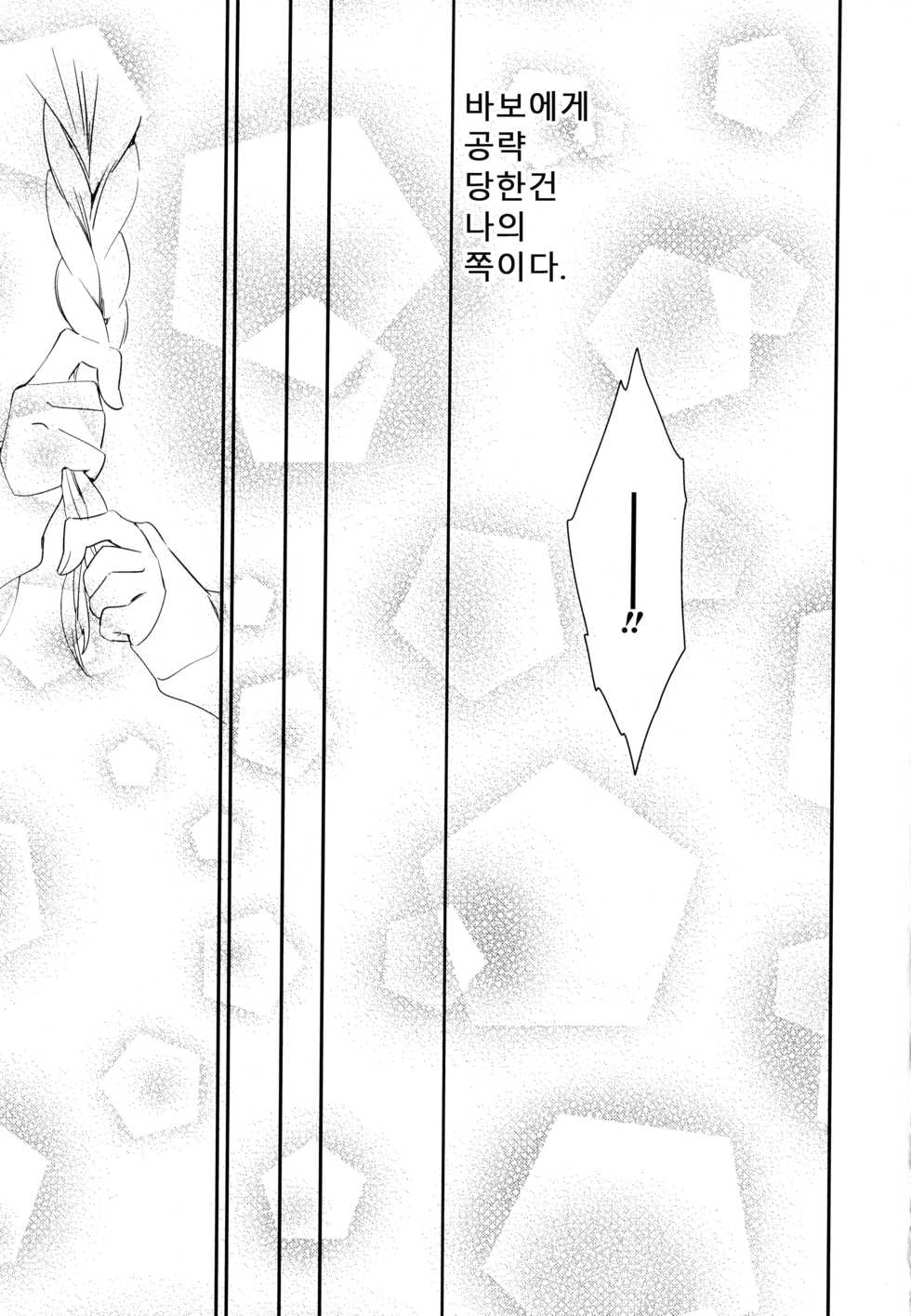 [Gyuunyuu Rinda] Dorodoro to Koi [Korean] - Page 17