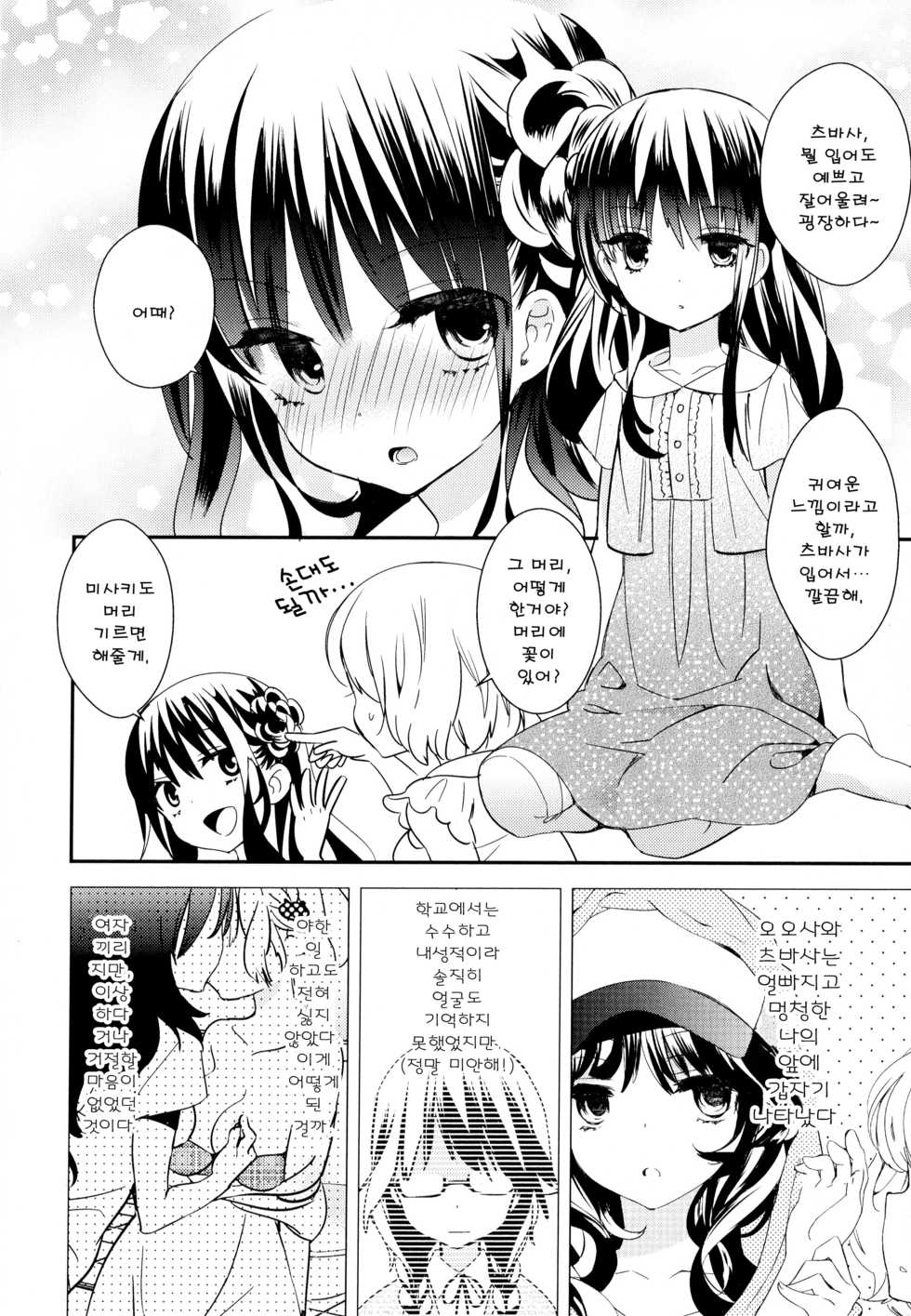 [Gyuunyuu Rinda] Dorodoro to Koi [Korean] - Page 20