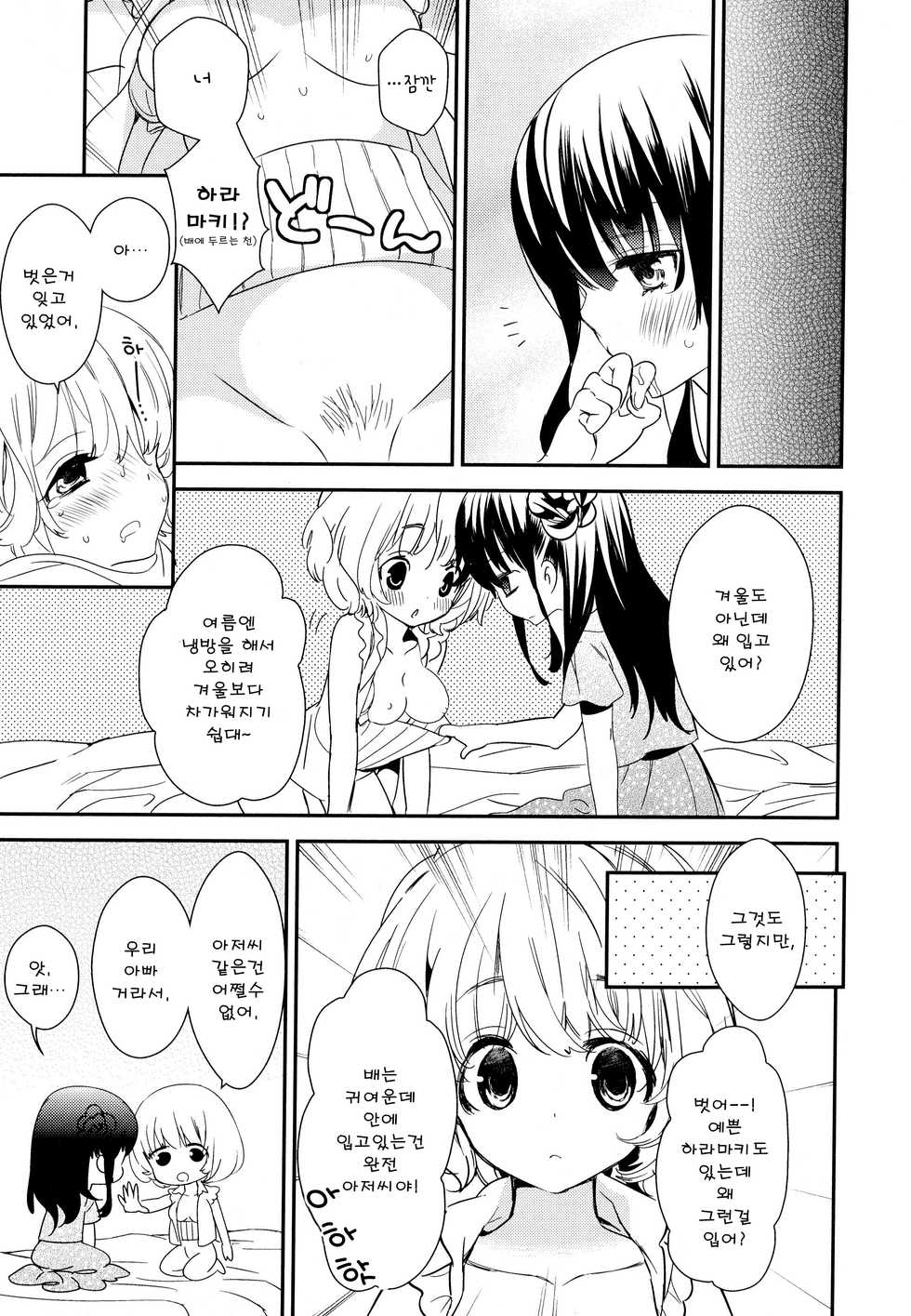 [Gyuunyuu Rinda] Dorodoro to Koi [Korean] - Page 27