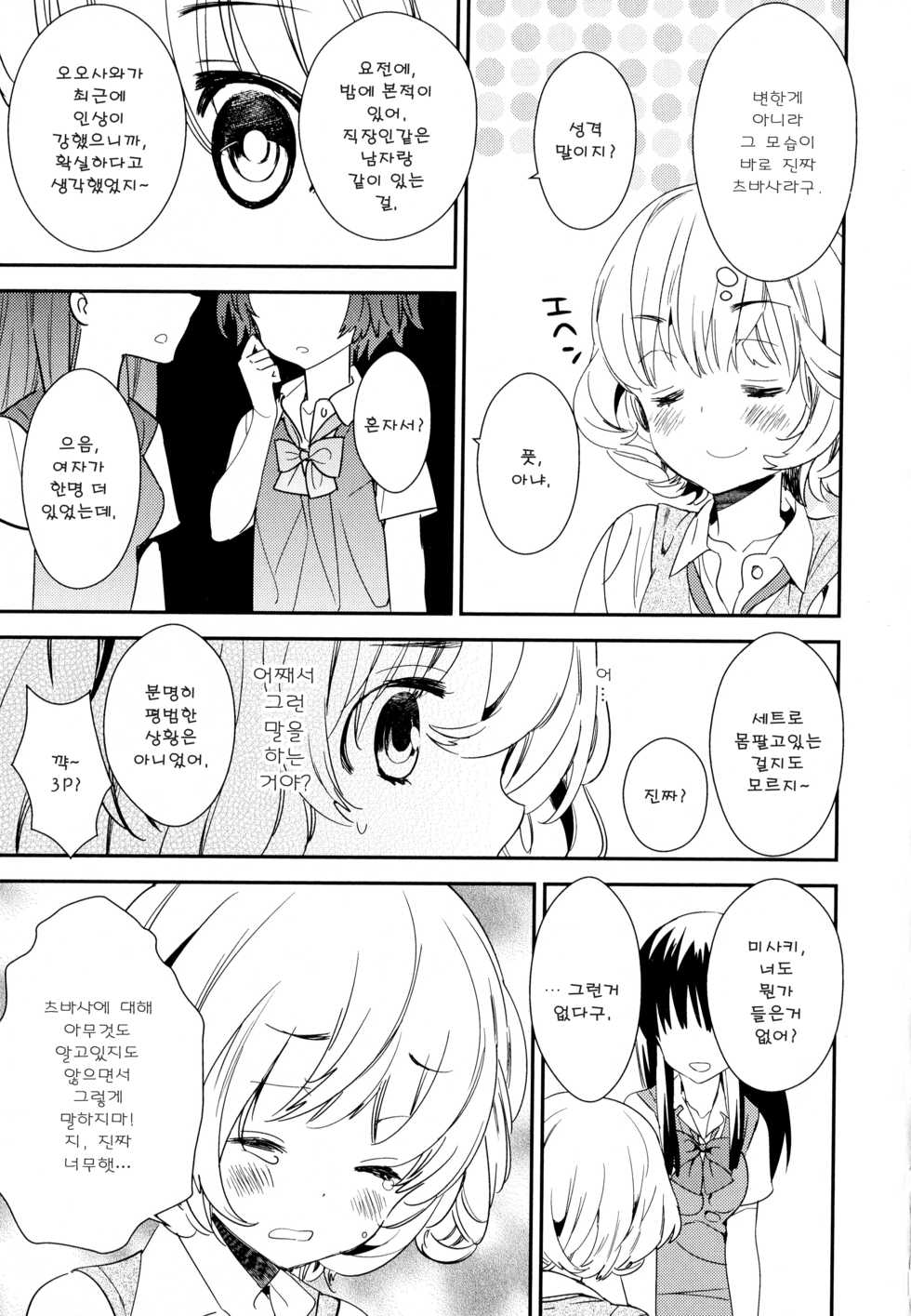 [Gyuunyuu Rinda] Dorodoro to Koi [Korean] - Page 29