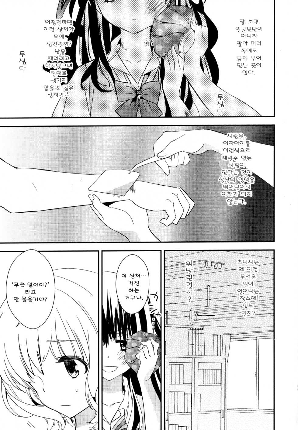 [Gyuunyuu Rinda] Dorodoro to Koi [Korean] - Page 33