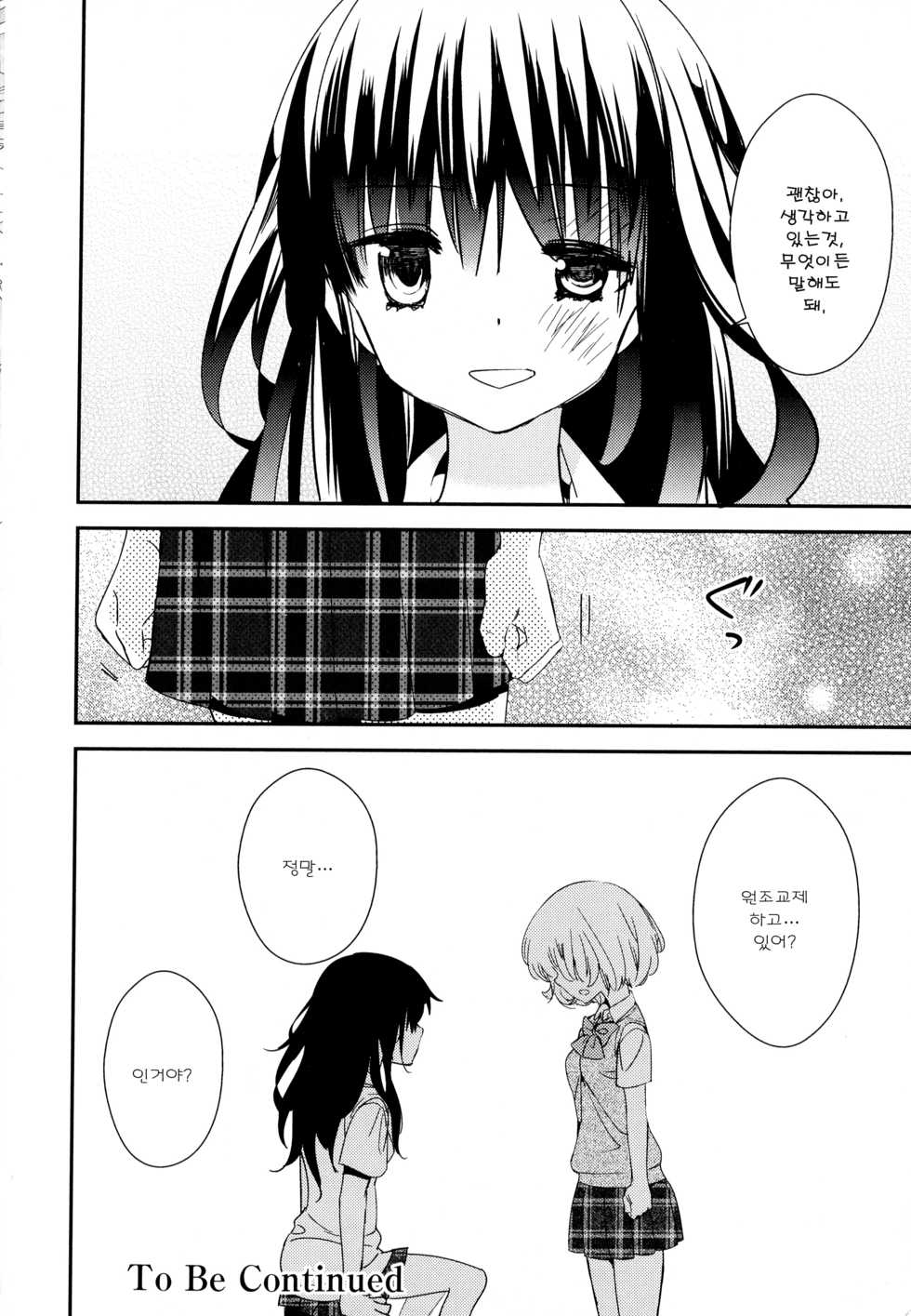 [Gyuunyuu Rinda] Dorodoro to Koi [Korean] - Page 34