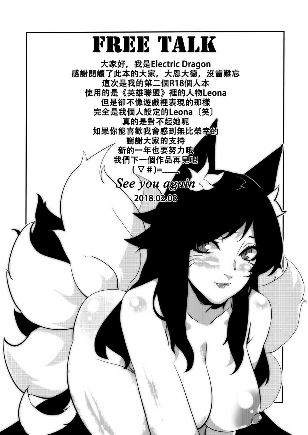 [Electric_Dragon] Leona ★ Heroes - League of Legends Fan Book (League of Legends) [English] - Page 27