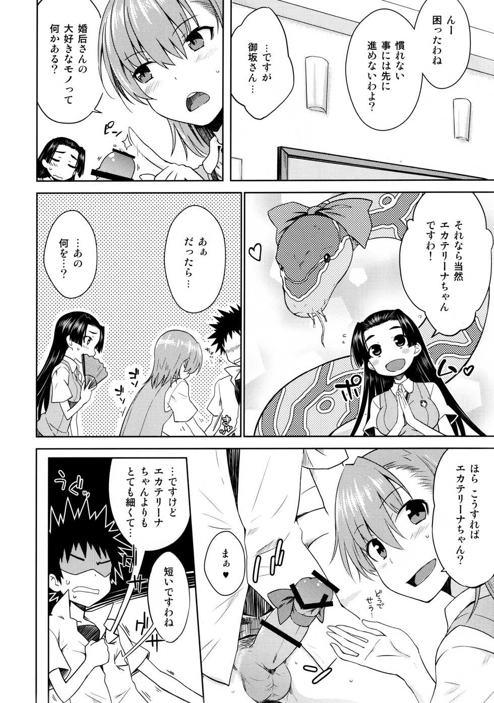 (C90) [Aspergillus (Okara)] BEAUTIFUL SHINE (Toaru Kagaku no Railgun) - Page 9