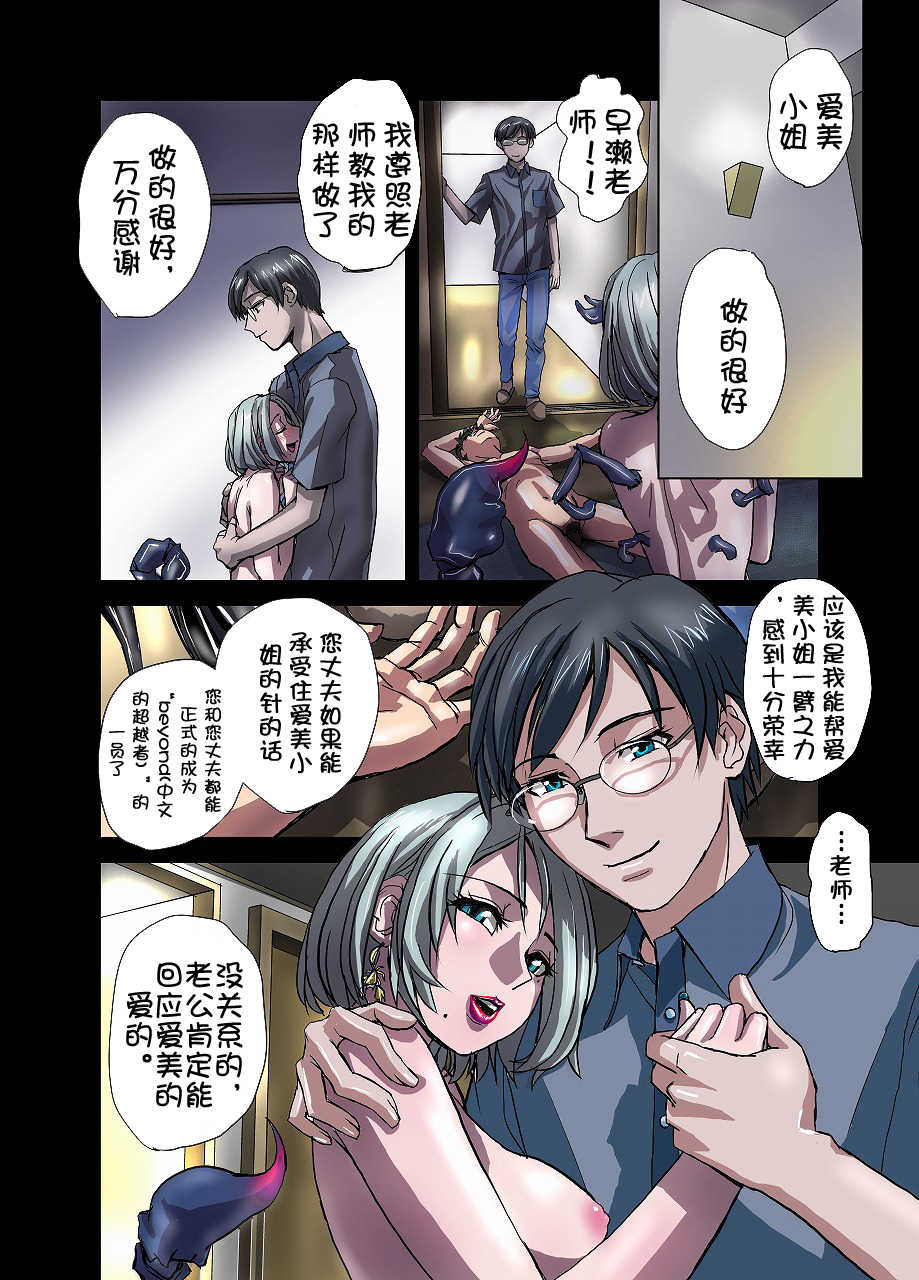 [Hicoromo Kyouichi] Tokowaka no Amai Doku ~ Hitozuma Manami: 36-sai [Chinese] [这很恶堕汉化组] - Page 10