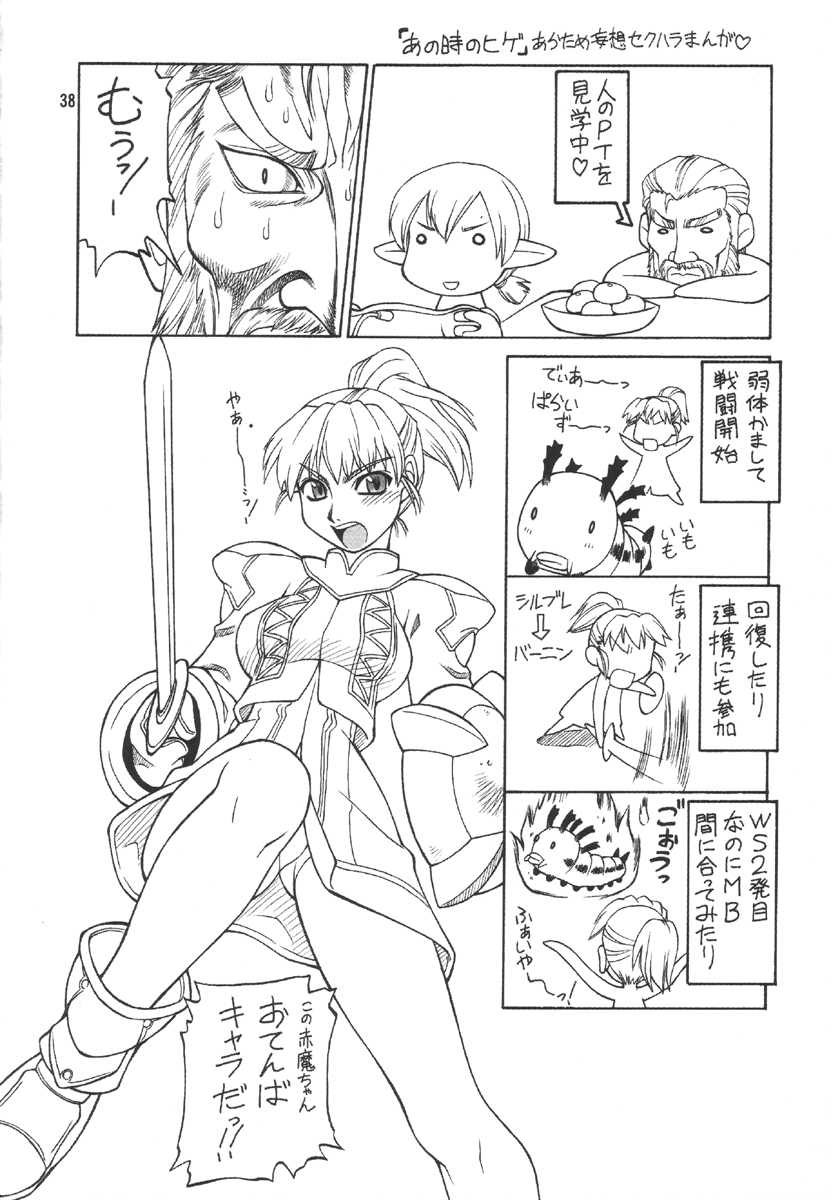 Refresh Machine (Series: Final Fantasy XI/Circle: Jack-o-Lantern) Futa - Page 37