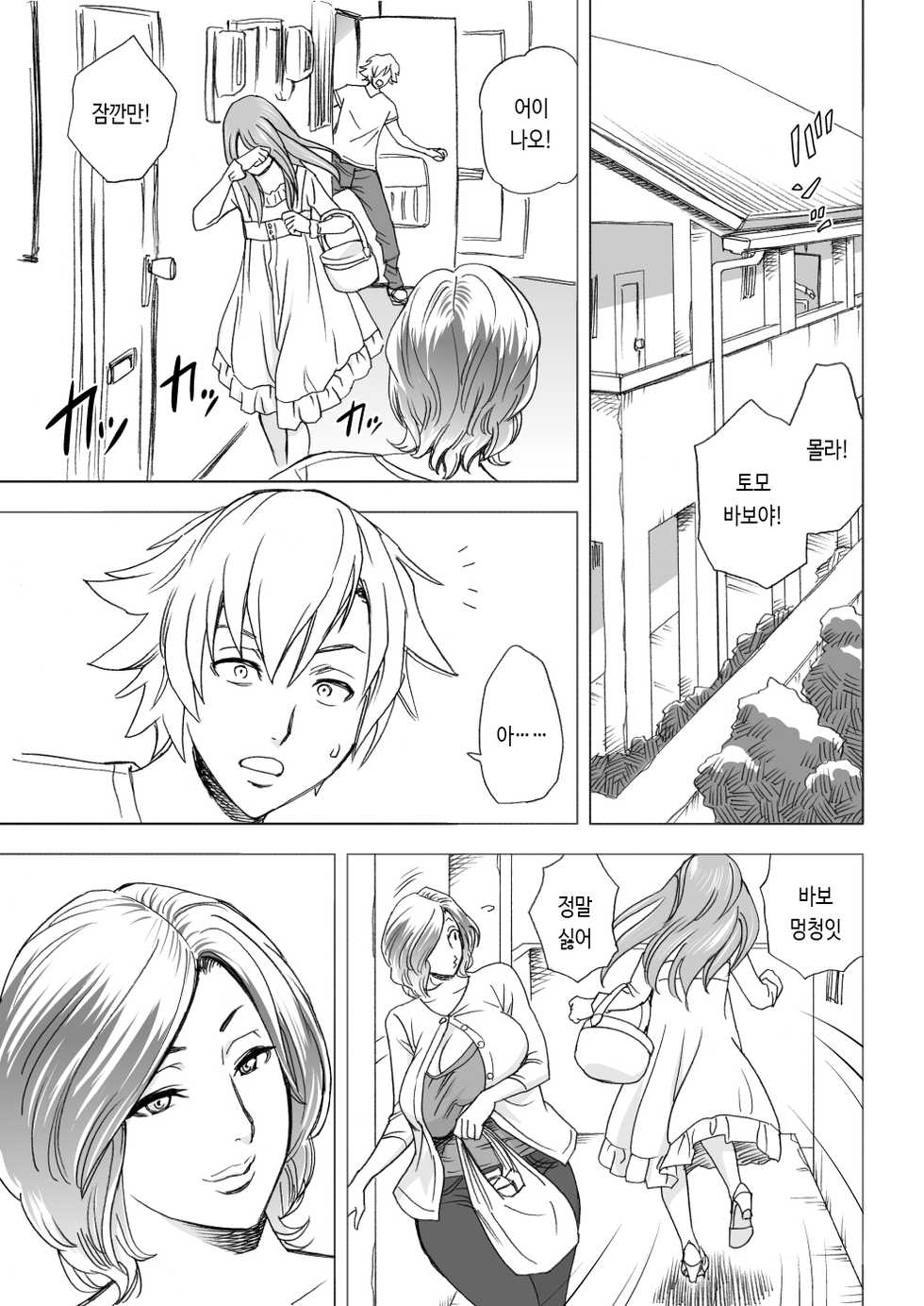 [Re-Fire (Tatsunami Youtoku)] Kayoi Zumama | 나만의 엄마 [Korean] [팀☆미르] [Digital] - Page 5