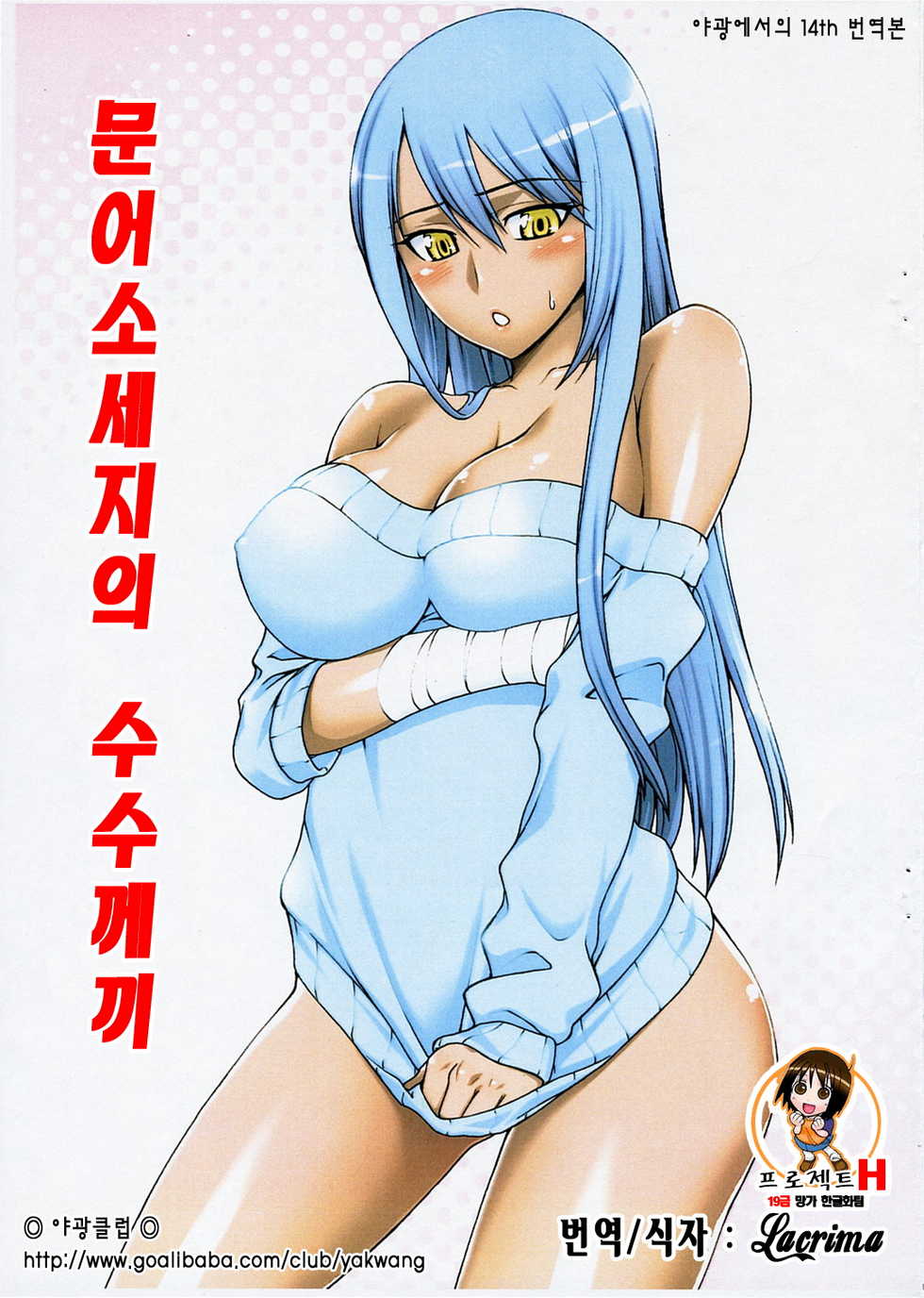 (COMIC1) [Kabayakiya (Unagimaru)] Tako-san Wiener no Nazo | 문어소세지의 수수께끼 (Code Geass: Lelouch of the Rebellion) [Korean] [Project H] - Page 1