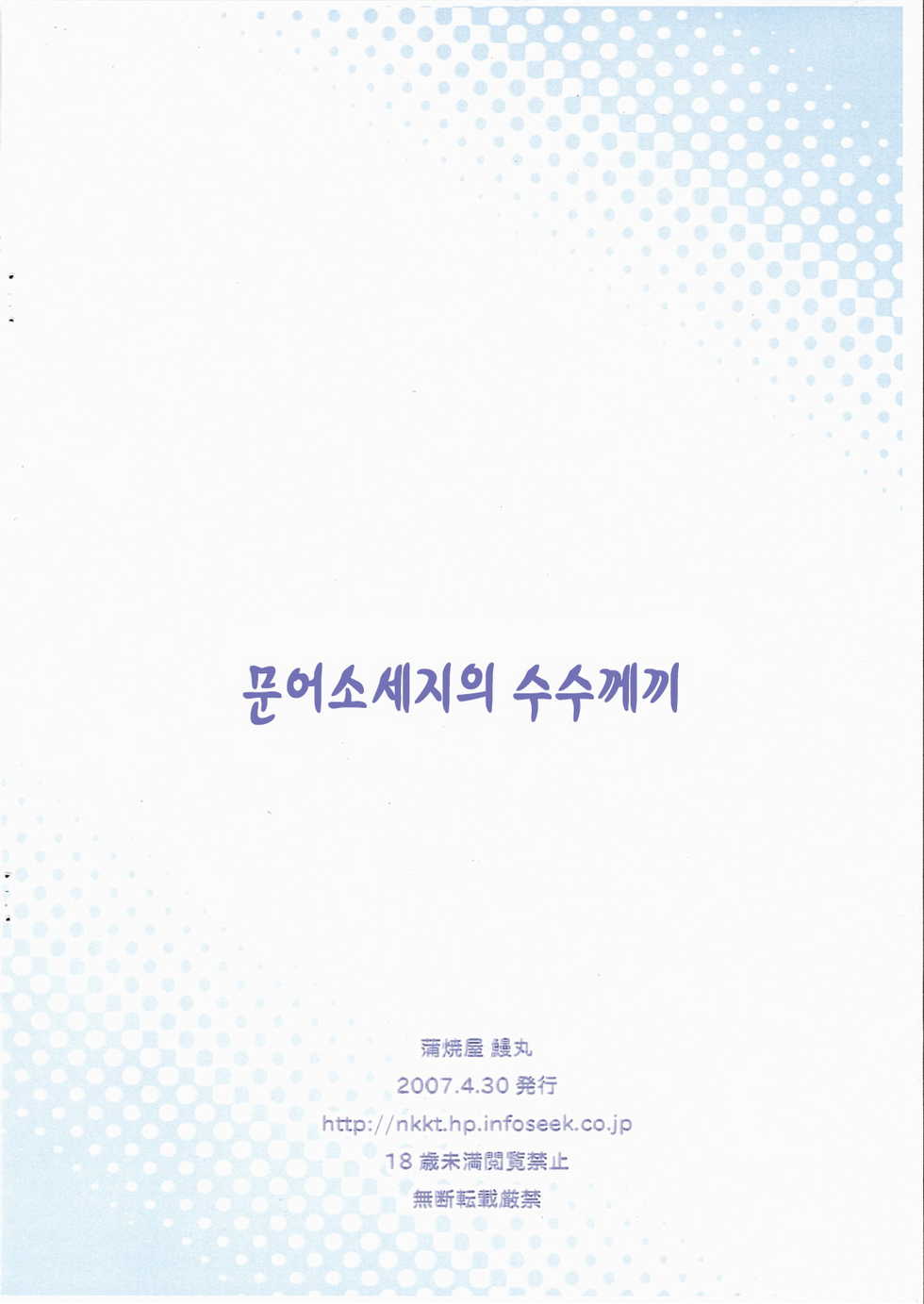 (COMIC1) [Kabayakiya (Unagimaru)] Tako-san Wiener no Nazo | 문어소세지의 수수께끼 (Code Geass: Lelouch of the Rebellion) [Korean] [Project H] - Page 8