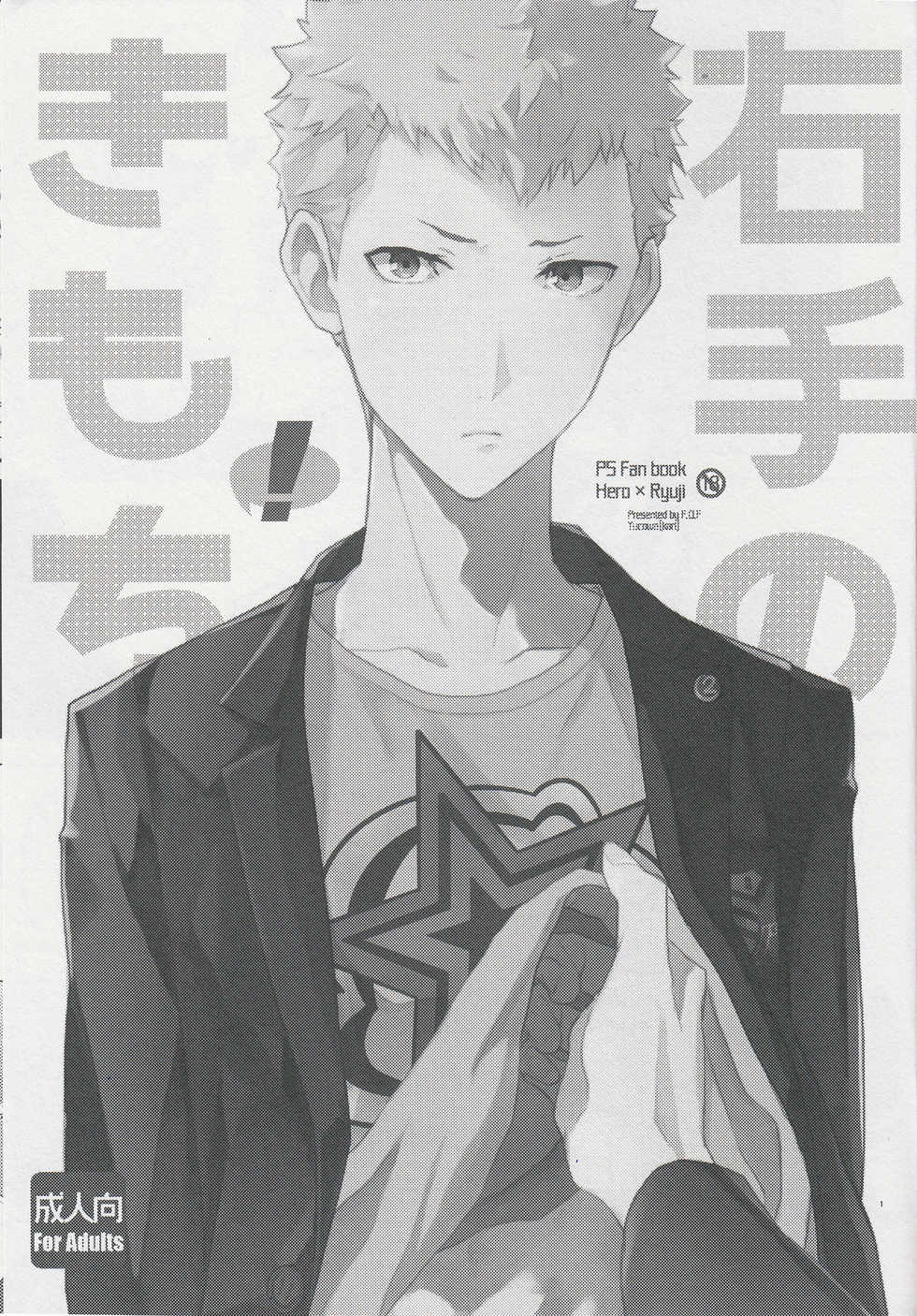 (Youkoso Velvet Room 2) [F.O.F (Yukowa(kari))] Migite no Kimochi | 右手的触感 (Persona 5) [Chinese] [雄甾烷双人汉化] - Page 3