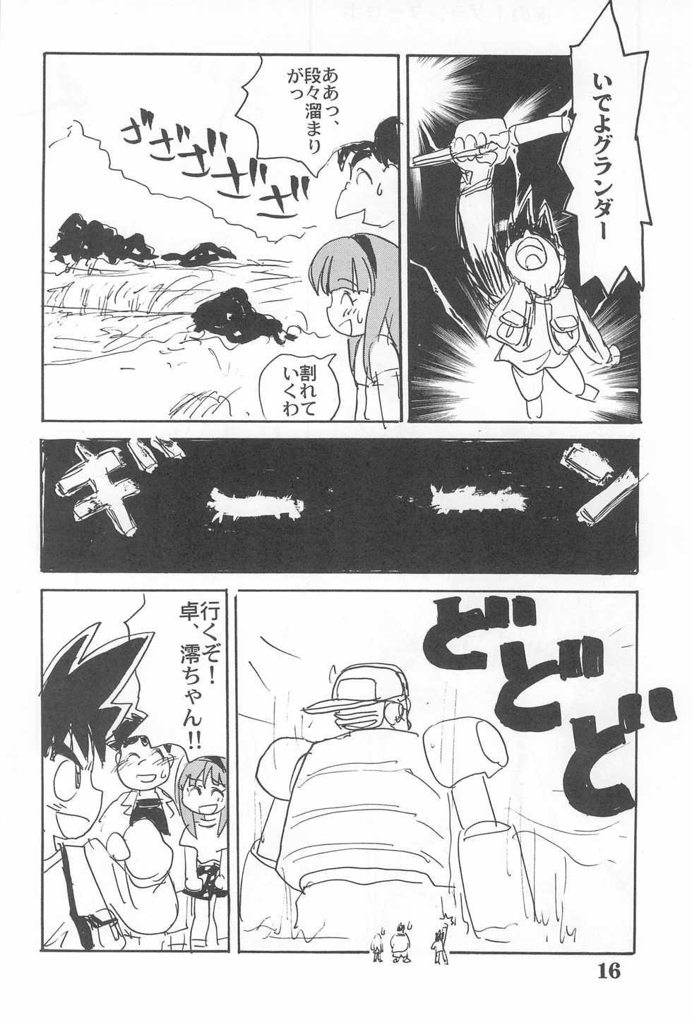 (Comic Castle 14) [Sanketsushuu (Sanzui)] Suiyoubi (Grander Musashi) - Page 18