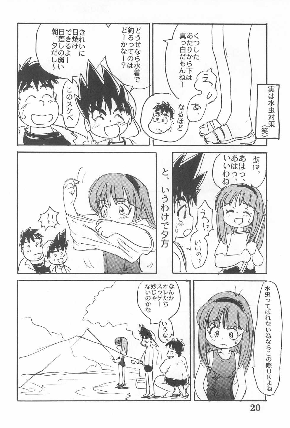 (Comic Castle 14) [Sanketsushuu (Sanzui)] Suiyoubi (Grander Musashi) - Page 22