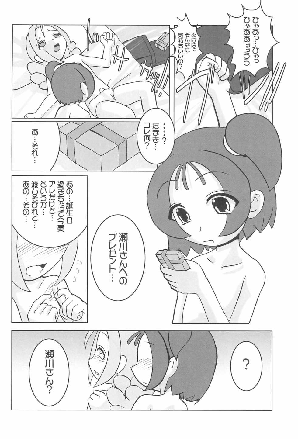 (SC15) [Kaiteisinden (Rentaichou)] Turutama 05 (Ojamajo Doremi) - Page 14