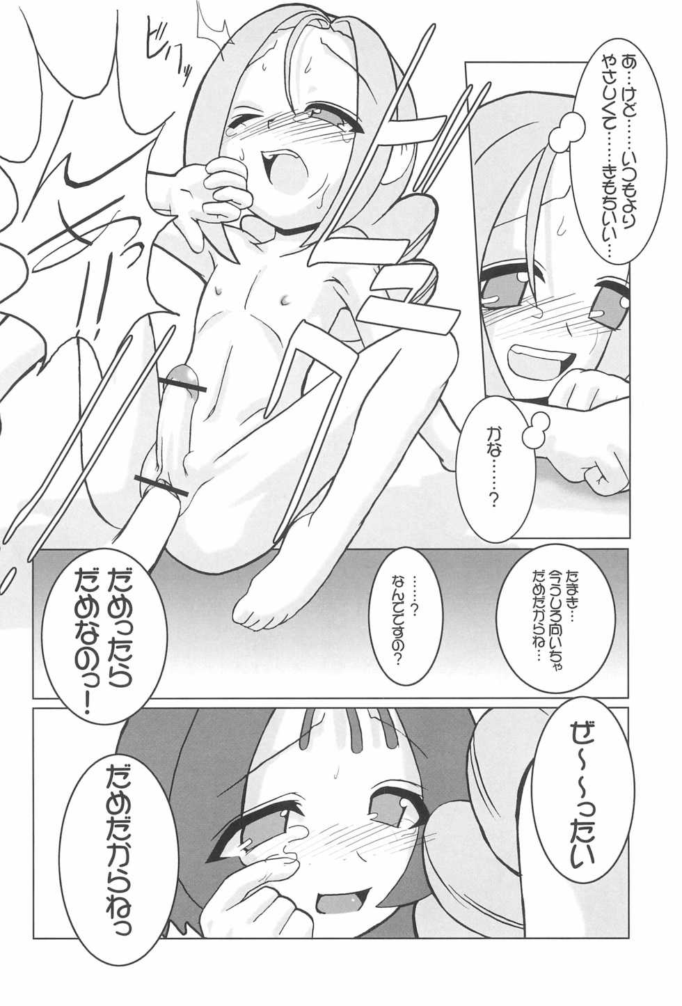 (SC15) [Kaiteisinden (Rentaichou)] Turutama 05 (Ojamajo Doremi) - Page 16