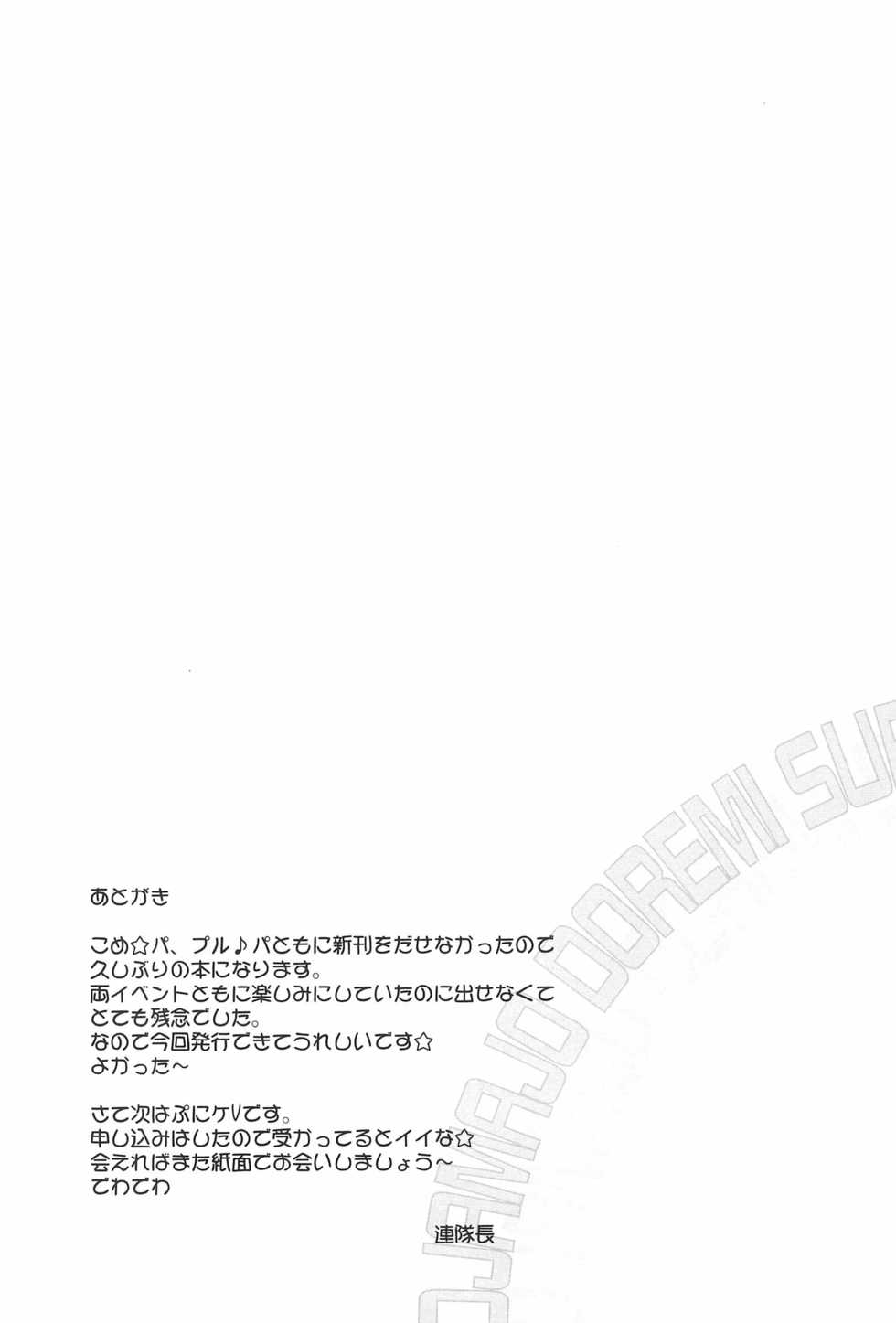 (SC15) [Kaiteisinden (Rentaichou)] Turutama 05 (Ojamajo Doremi) - Page 29