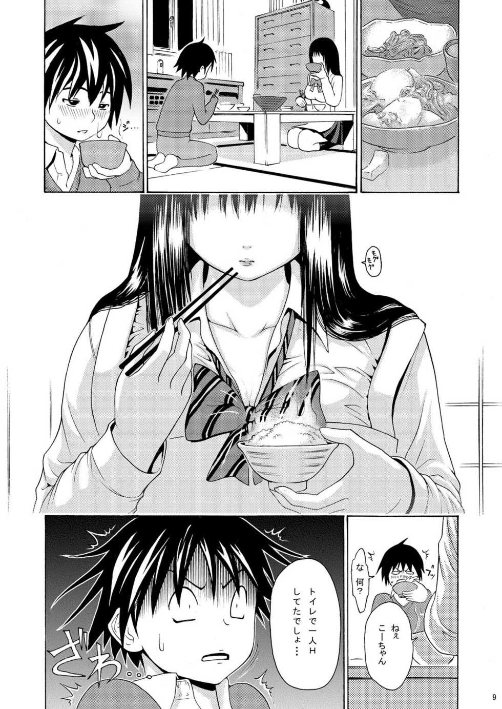 [Amazake Hatosyo-ten (Yoshu Ohepe)] sweet popcorn vol. 1 (Ane Doki) [Digital] - Page 5