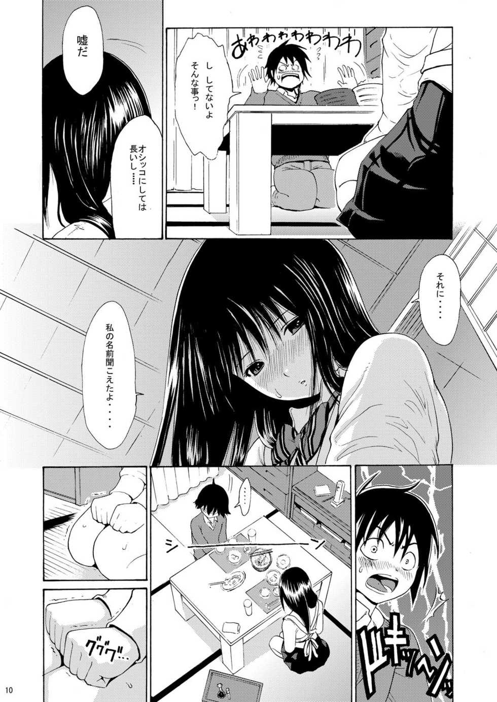 [Amazake Hatosyo-ten (Yoshu Ohepe)] sweet popcorn vol. 1 (Ane Doki) [Digital] - Page 6