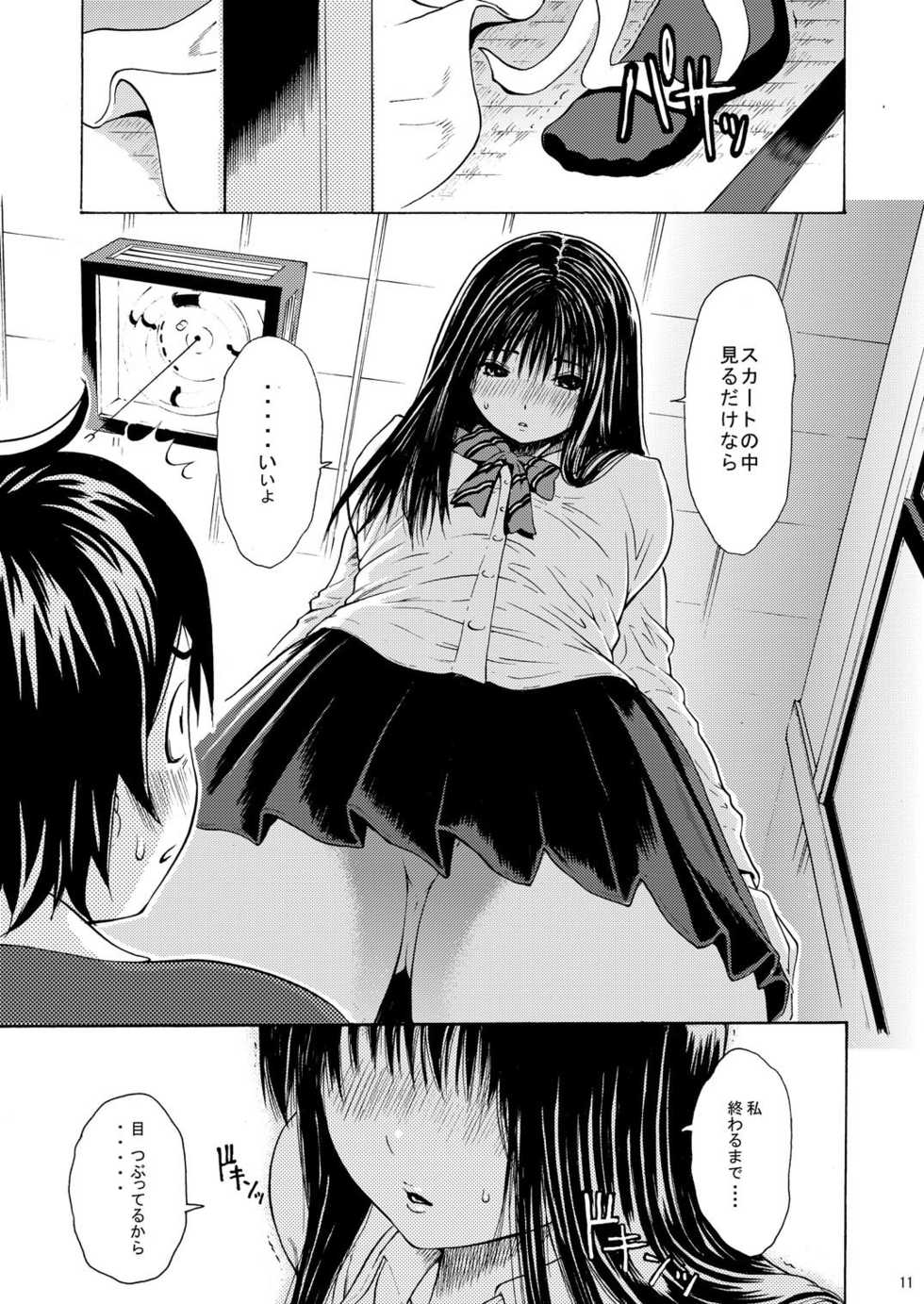 [Amazake Hatosyo-ten (Yoshu Ohepe)] sweet popcorn vol. 1 (Ane Doki) [Digital] - Page 7