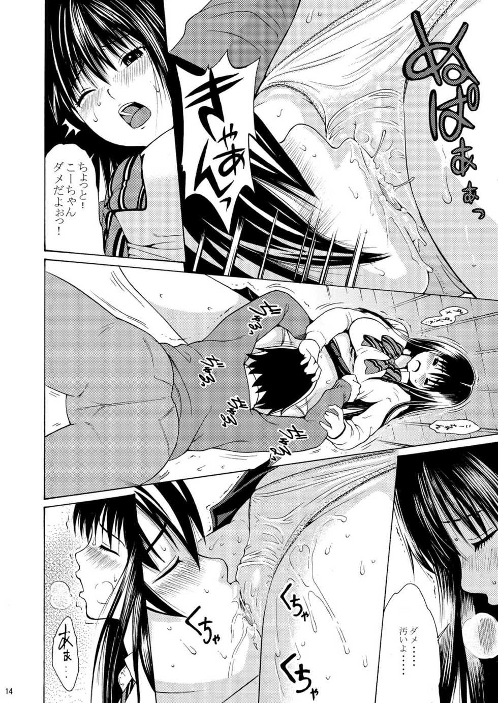 [Amazake Hatosyo-ten (Yoshu Ohepe)] sweet popcorn vol. 1 (Ane Doki) [Digital] - Page 10