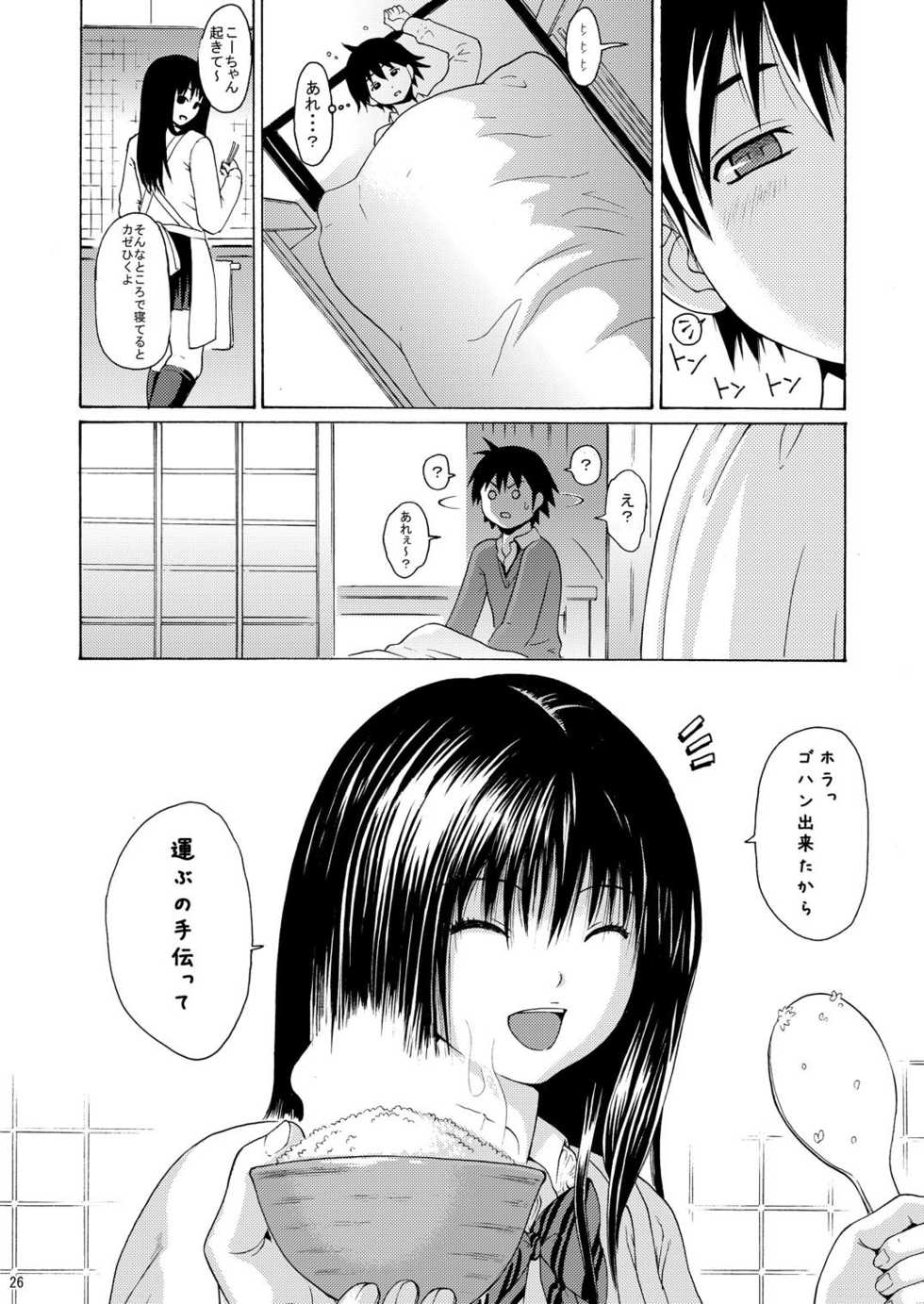 [Amazake Hatosyo-ten (Yoshu Ohepe)] sweet popcorn vol. 1 (Ane Doki) [Digital] - Page 22