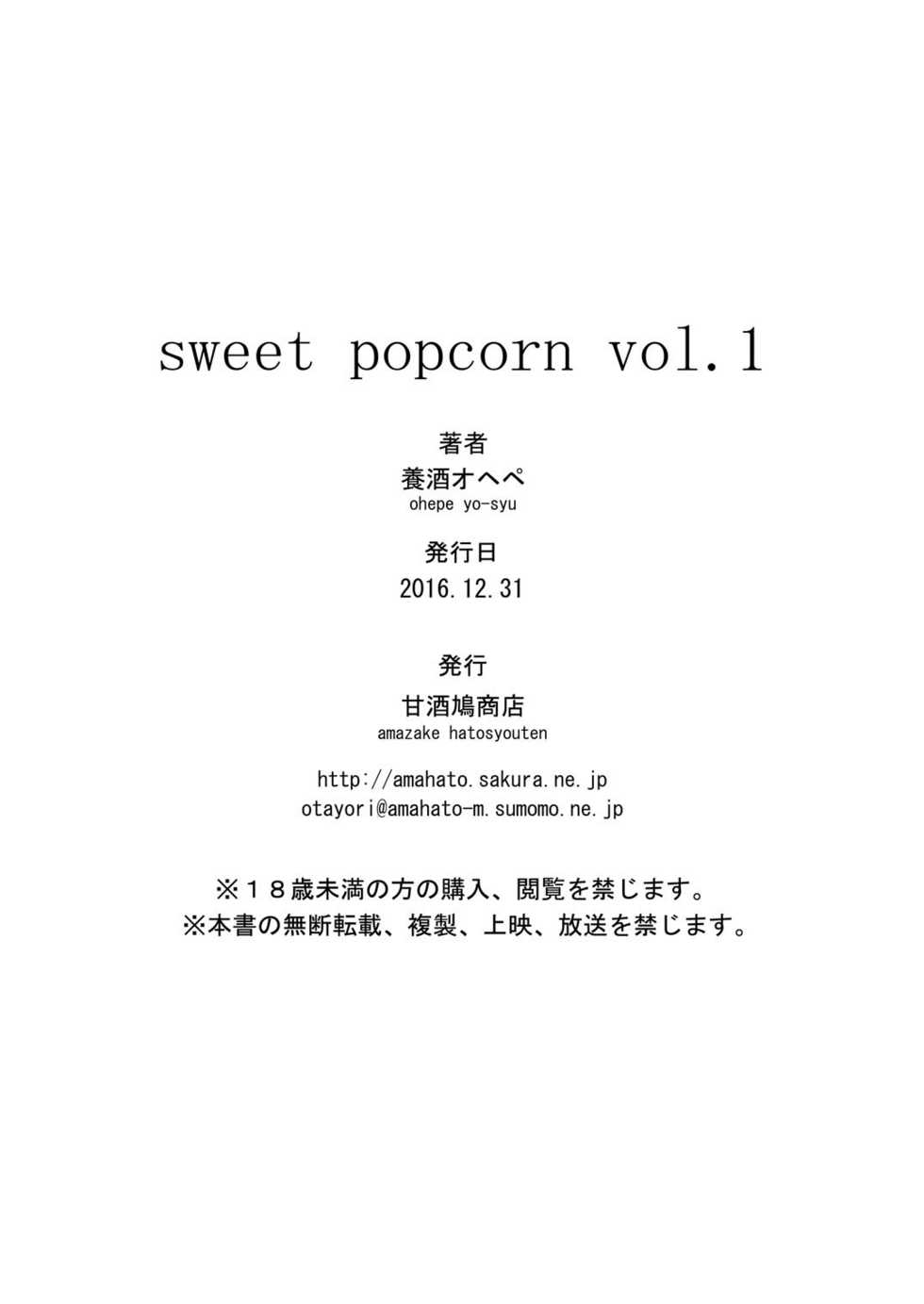 [Amazake Hatosyo-ten (Yoshu Ohepe)] sweet popcorn vol. 1 (Ane Doki) [Digital] - Page 24