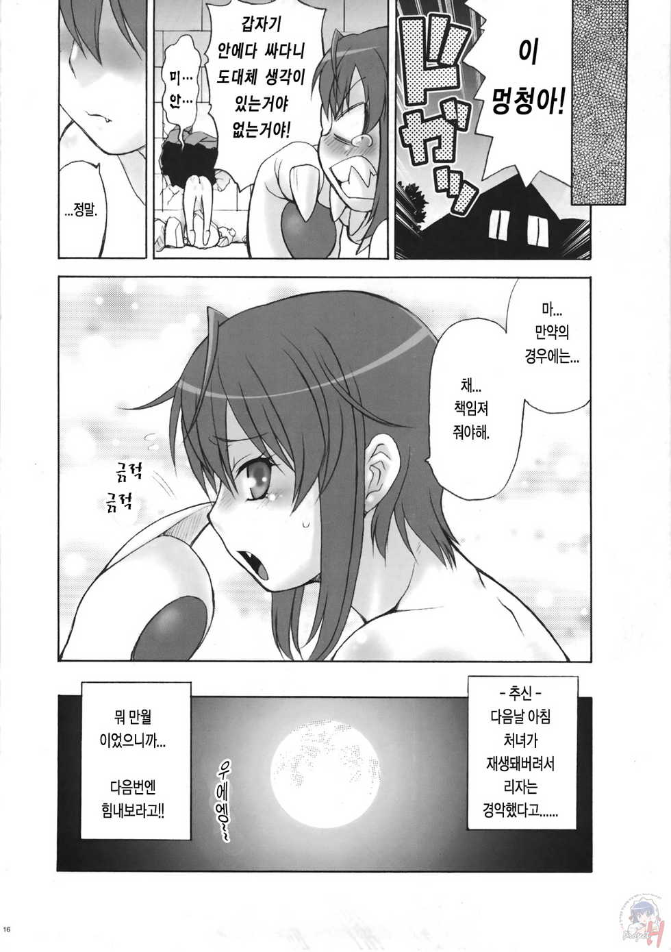 (C72) [Koudansha (Kouda Tomohiro)] Full Full Full Moon (Princess Resurrection) [Korean] [Project H] - Page 15