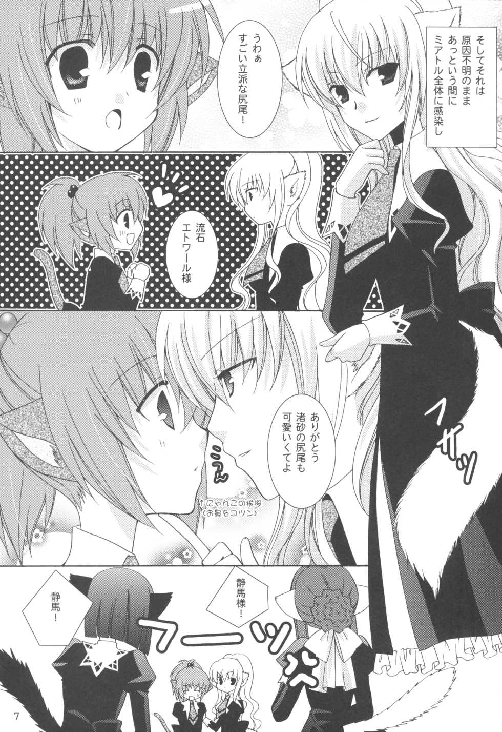 (C73) [ANGELBOX (Hazuki Ruka)] Onee-sama to Nekomimi Soudou (Strawberry Panic!) - Page 7