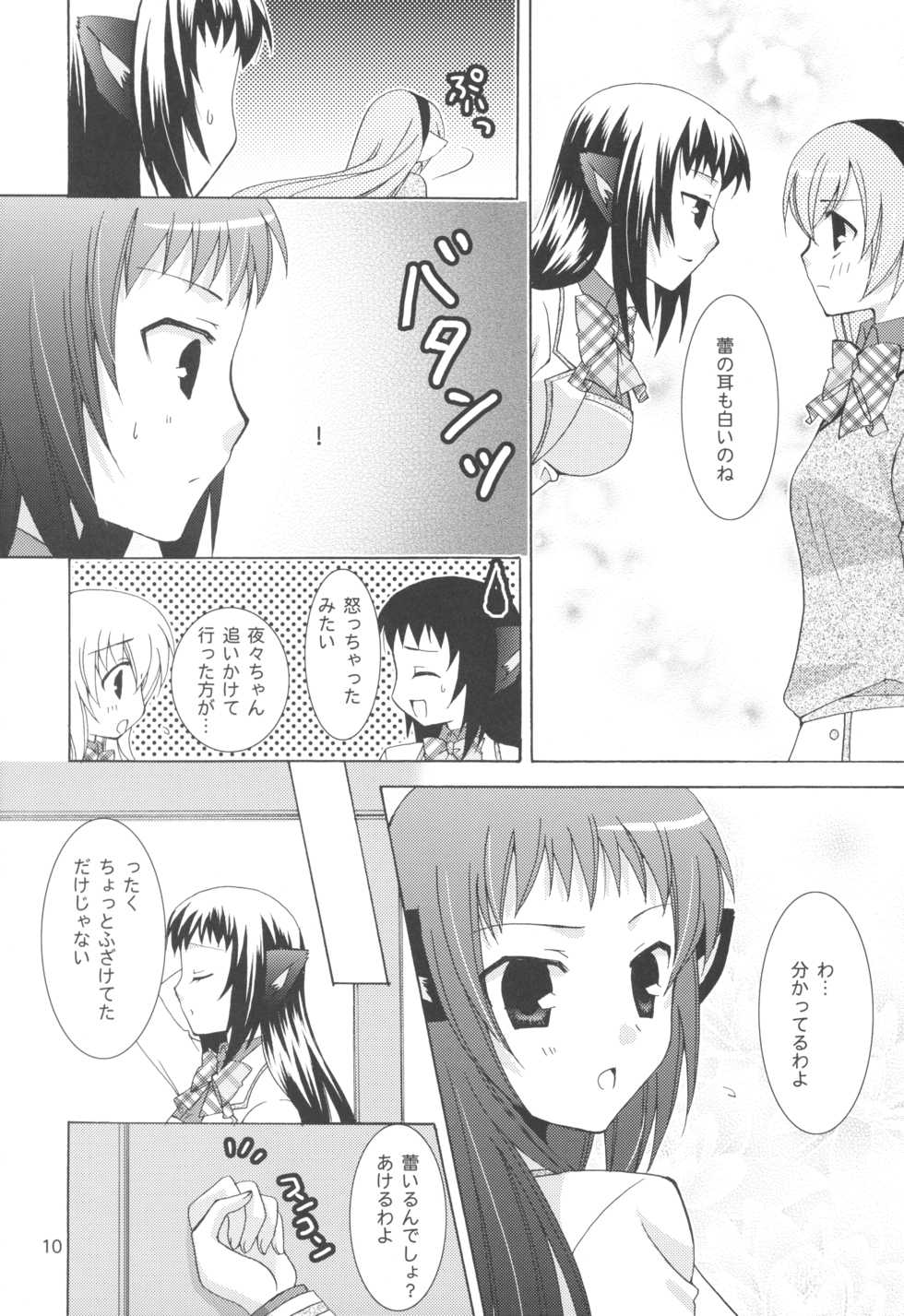 (C73) [ANGELBOX (Hazuki Ruka)] Onee-sama to Nekomimi Soudou (Strawberry Panic!) - Page 10