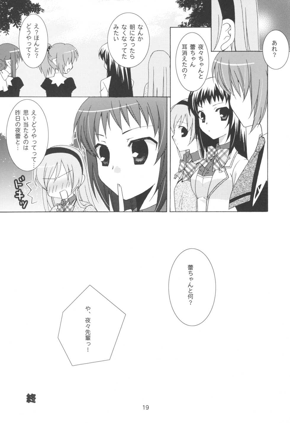 (C73) [ANGELBOX (Hazuki Ruka)] Onee-sama to Nekomimi Soudou (Strawberry Panic!) - Page 19