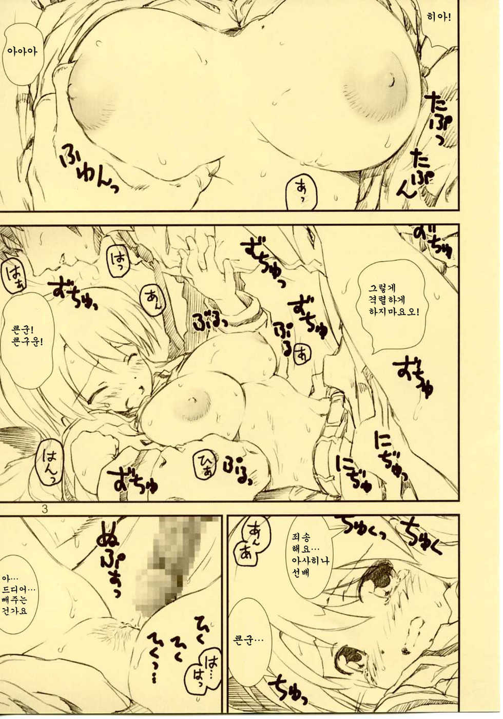 (C70) [A-office (Yumi Ichirou)] Kikan Yumi Ichirou Tokubetsugou 1 (Suzumiya Haruhi no Yuuutsu) [Korean] [Project H] - Page 3
